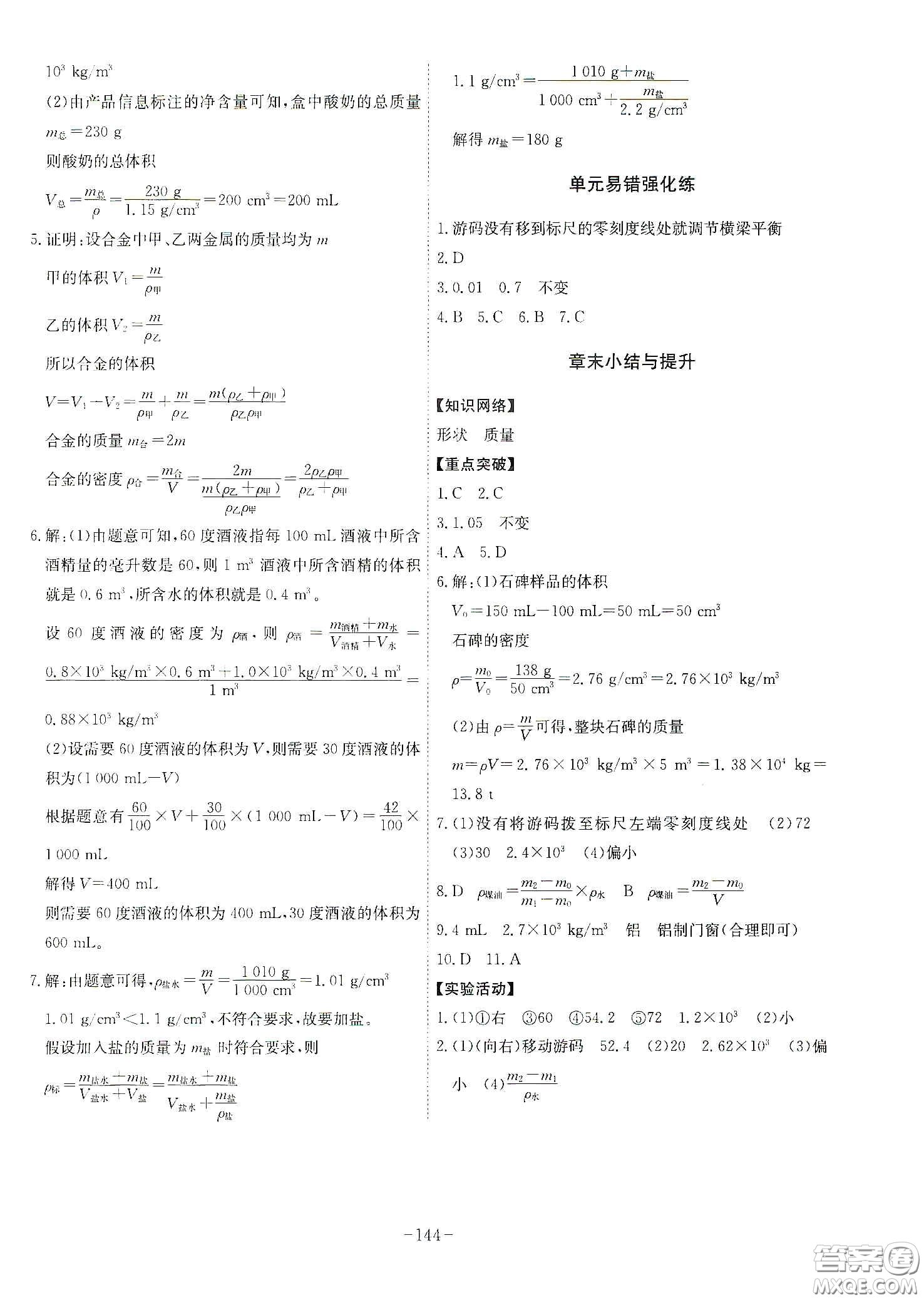 安徽師范大學出版社2020木牘教育課時A計劃八年級物理上冊人教版答案