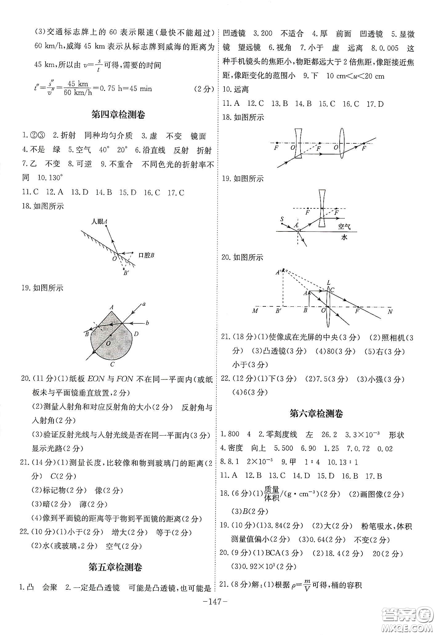 安徽師范大學出版社2020木牘教育課時A計劃八年級物理上冊人教版答案