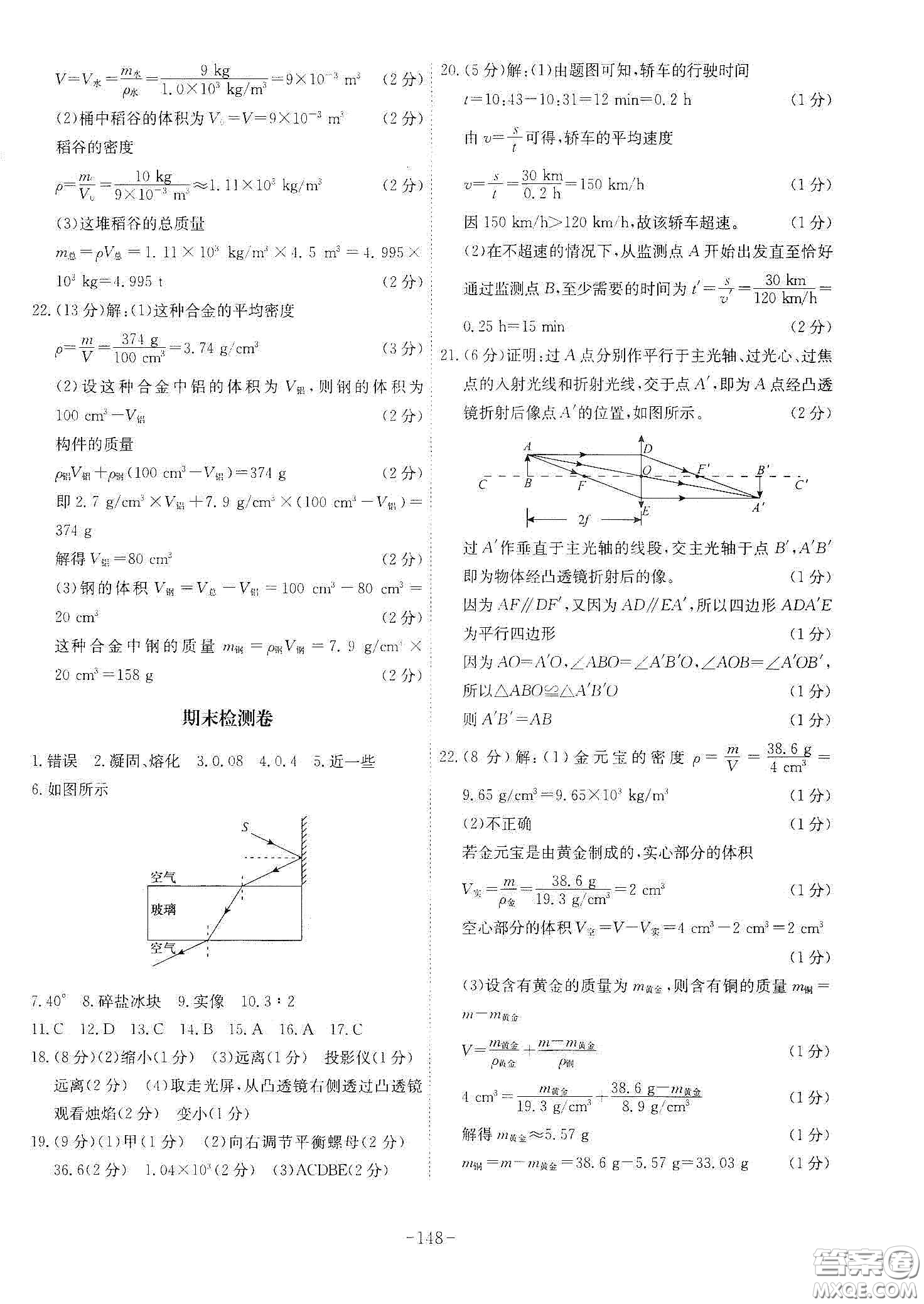 安徽師范大學出版社2020木牘教育課時A計劃八年級物理上冊人教版答案