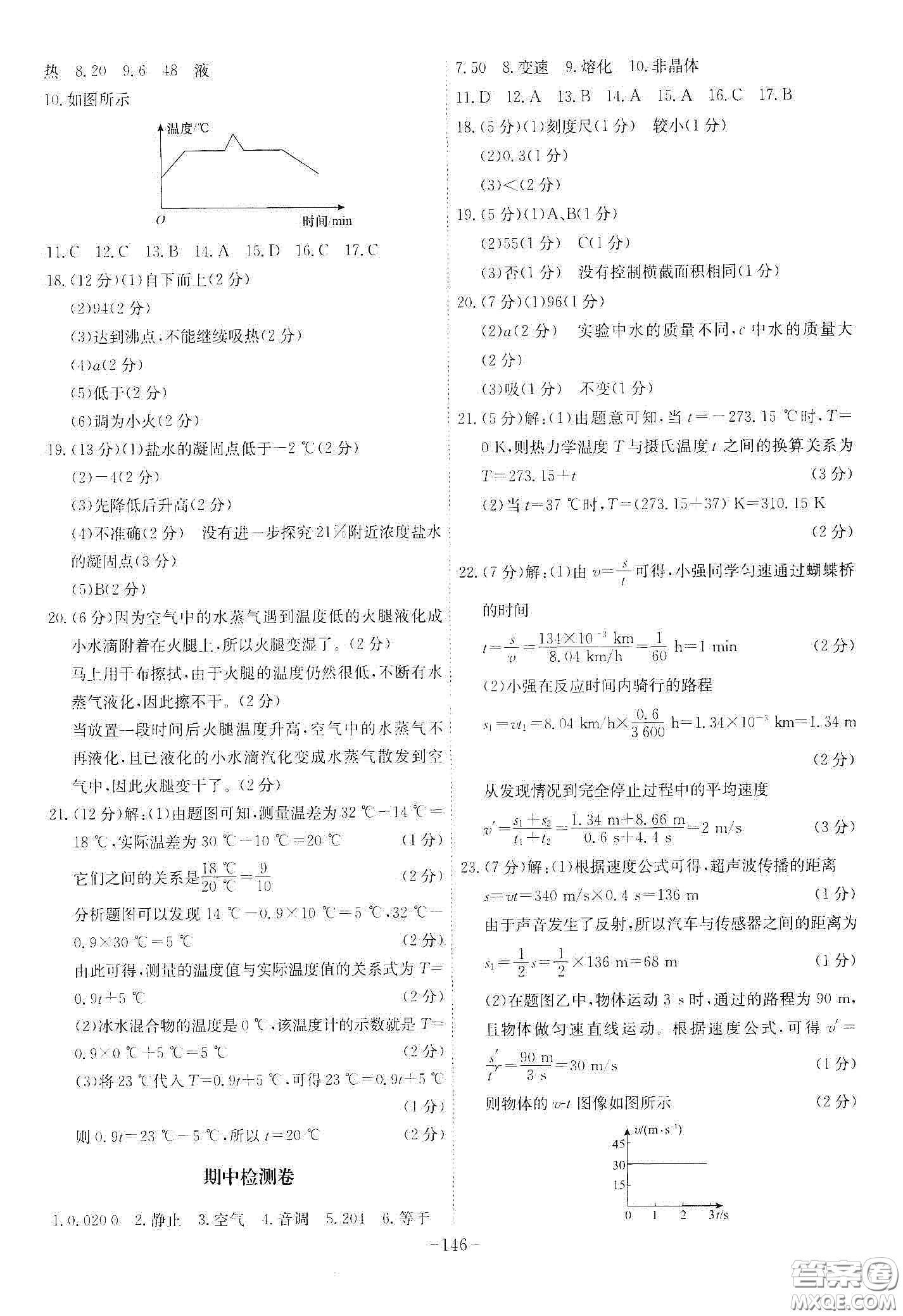 安徽師范大學出版社2020木牘教育課時A計劃八年級物理上冊人教版答案