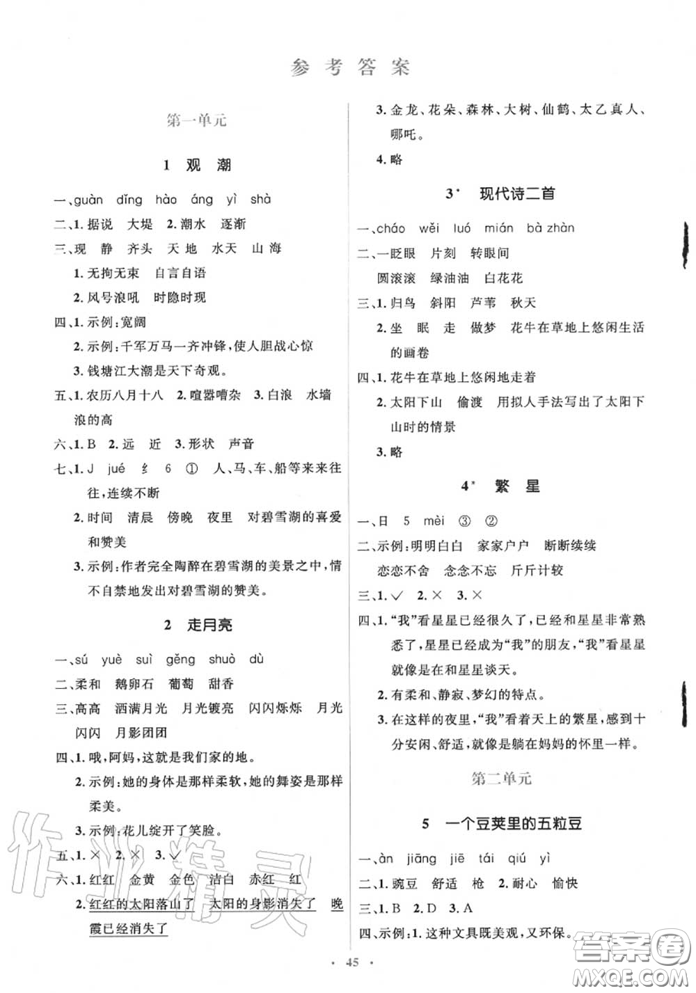 2020秋人教金學典同步解析與測評學考練四年級語文上冊答案