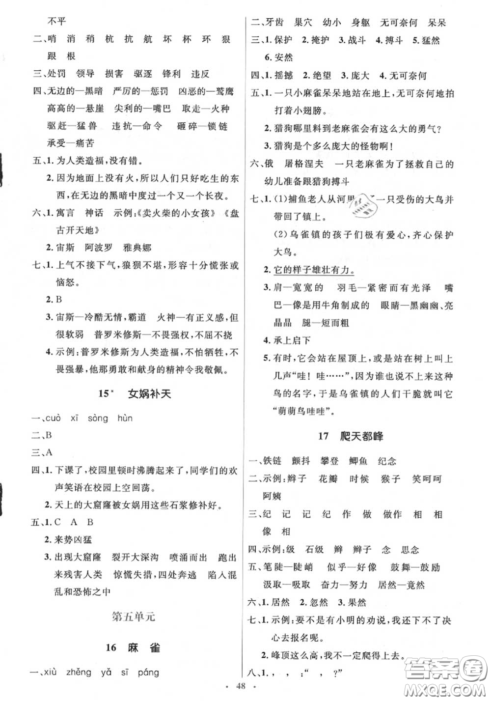 2020秋人教金學典同步解析與測評學考練四年級語文上冊答案