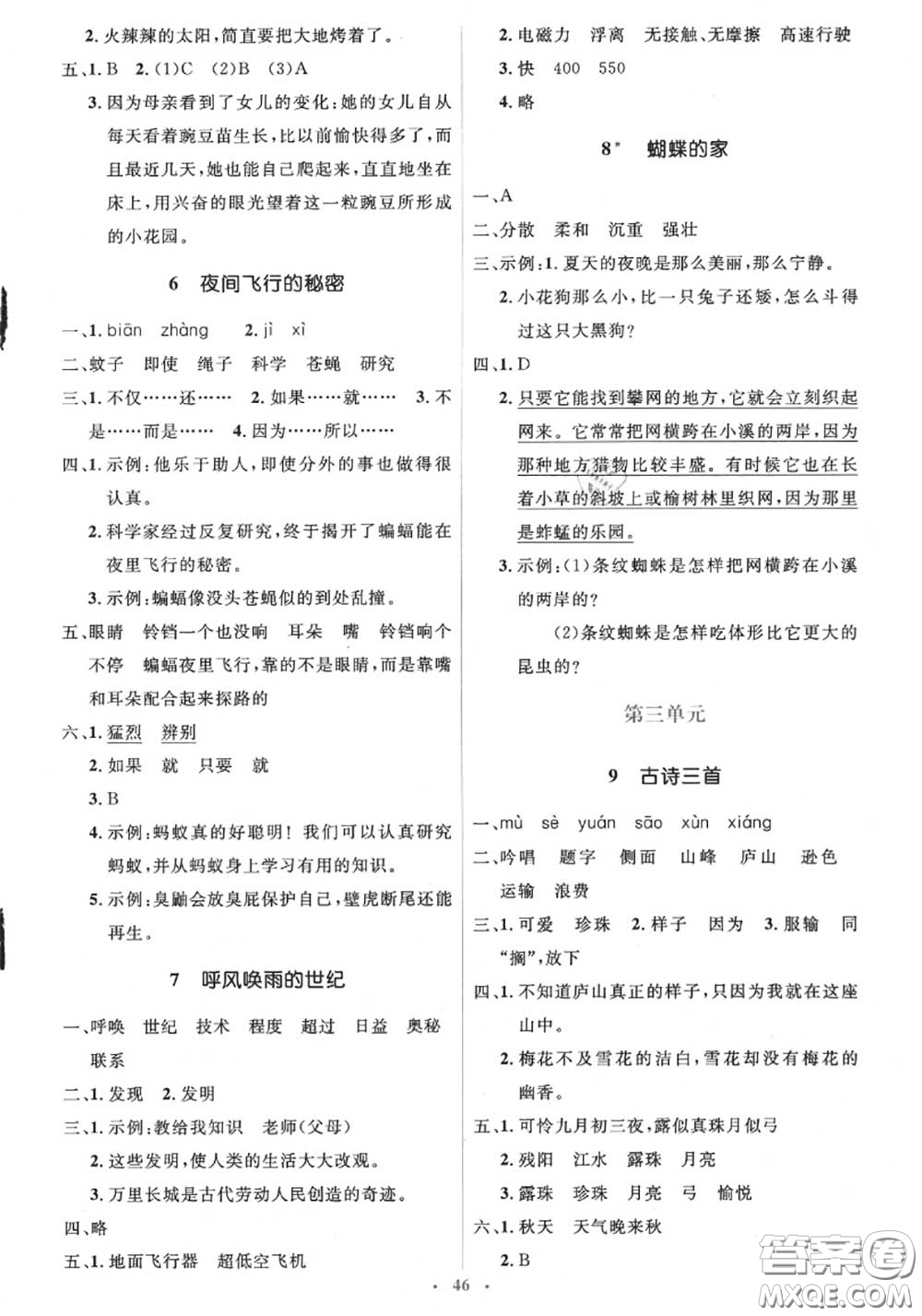 2020秋人教金學典同步解析與測評學考練四年級語文上冊答案