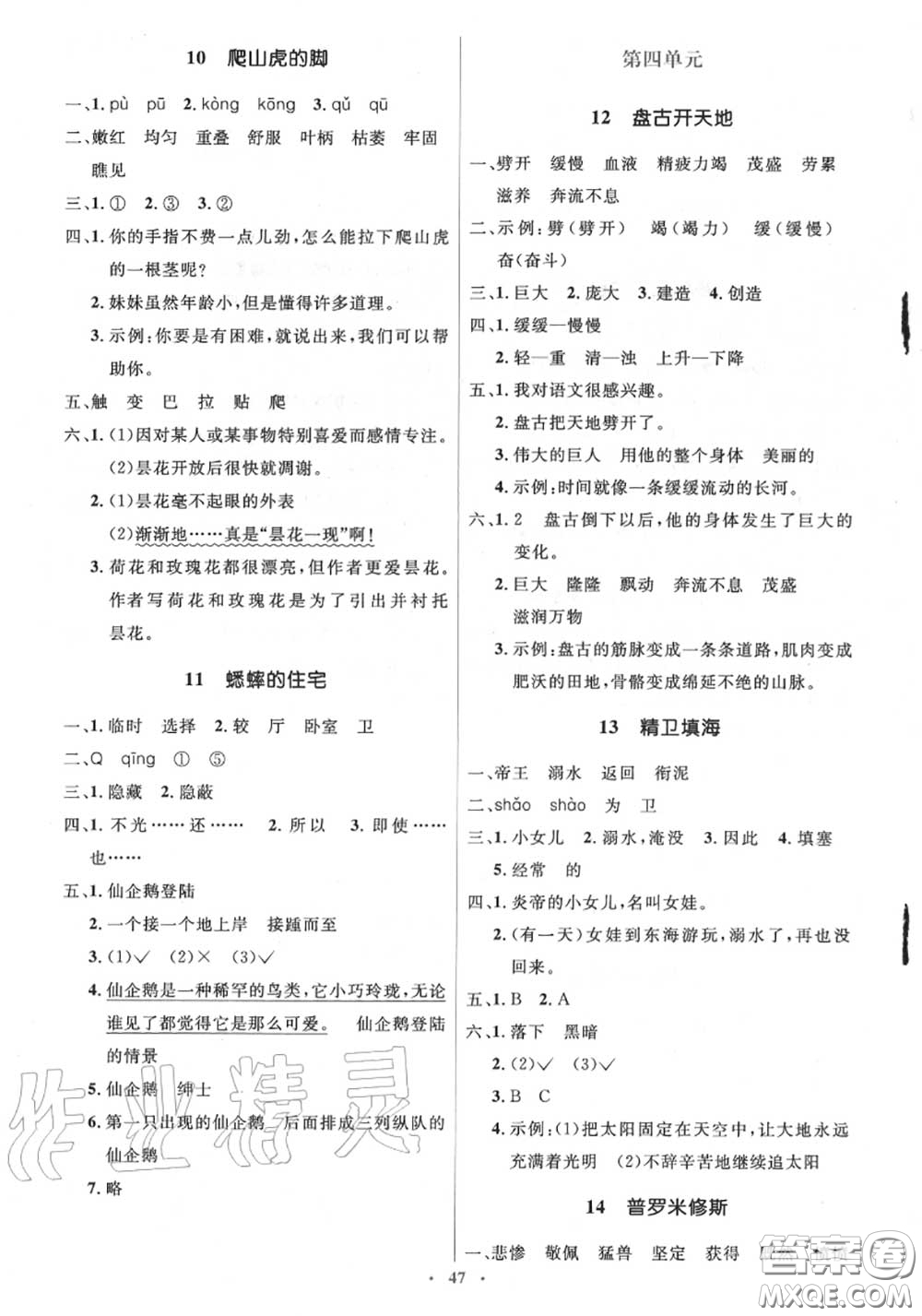 2020秋人教金學典同步解析與測評學考練四年級語文上冊答案