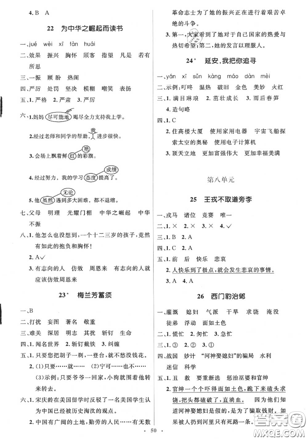 2020秋人教金學典同步解析與測評學考練四年級語文上冊答案