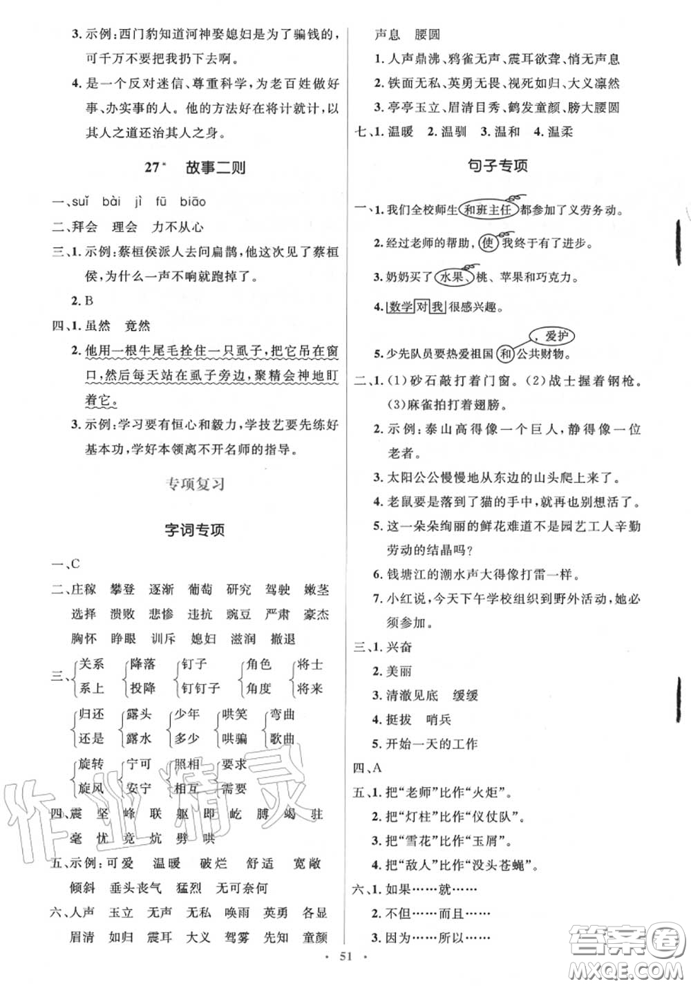 2020秋人教金學典同步解析與測評學考練四年級語文上冊答案