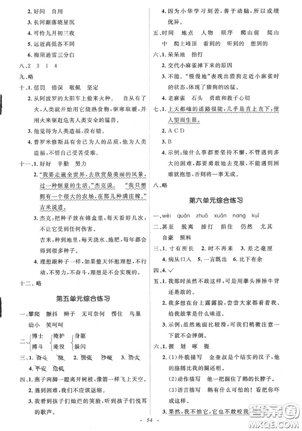 2020秋人教金學典同步解析與測評學考練四年級語文上冊答案