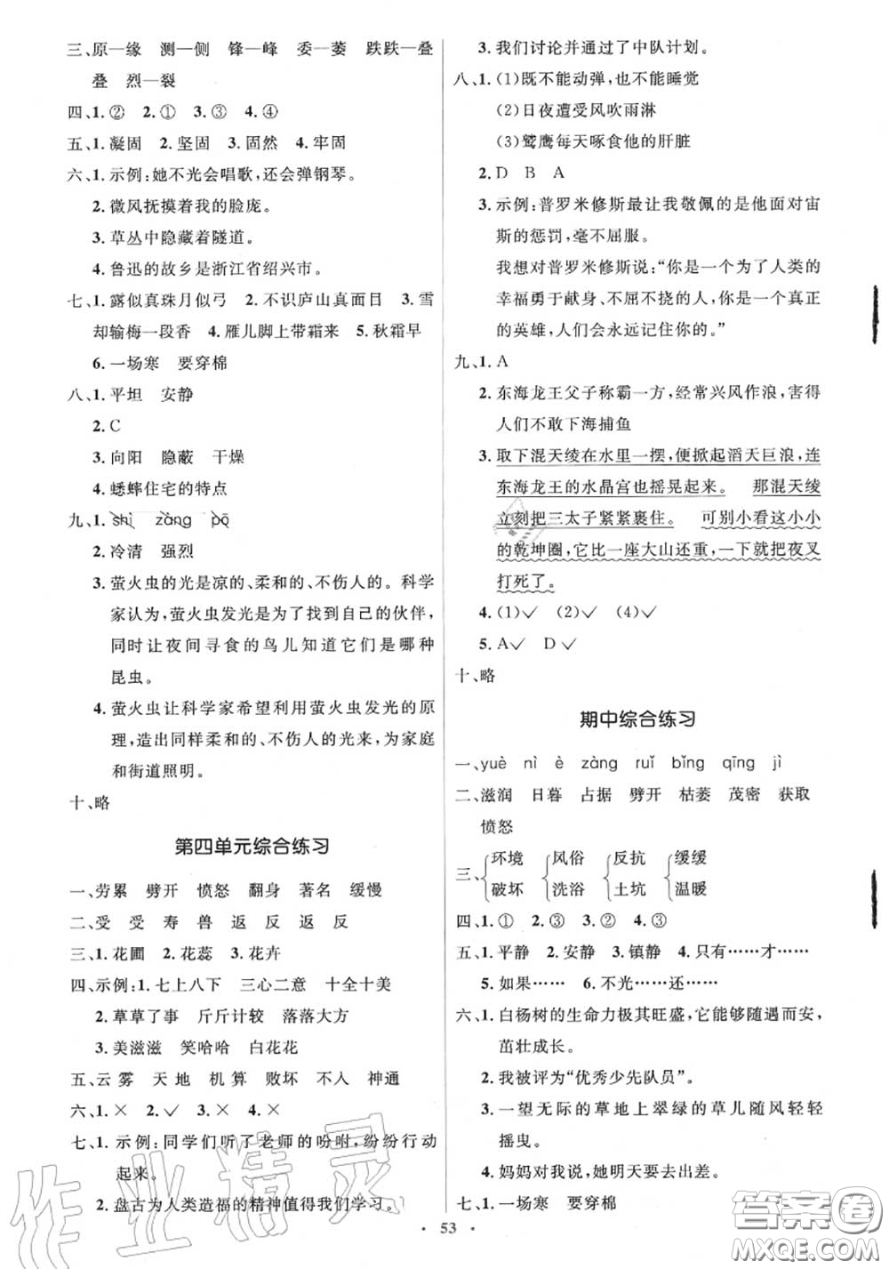 2020秋人教金學典同步解析與測評學考練四年級語文上冊答案