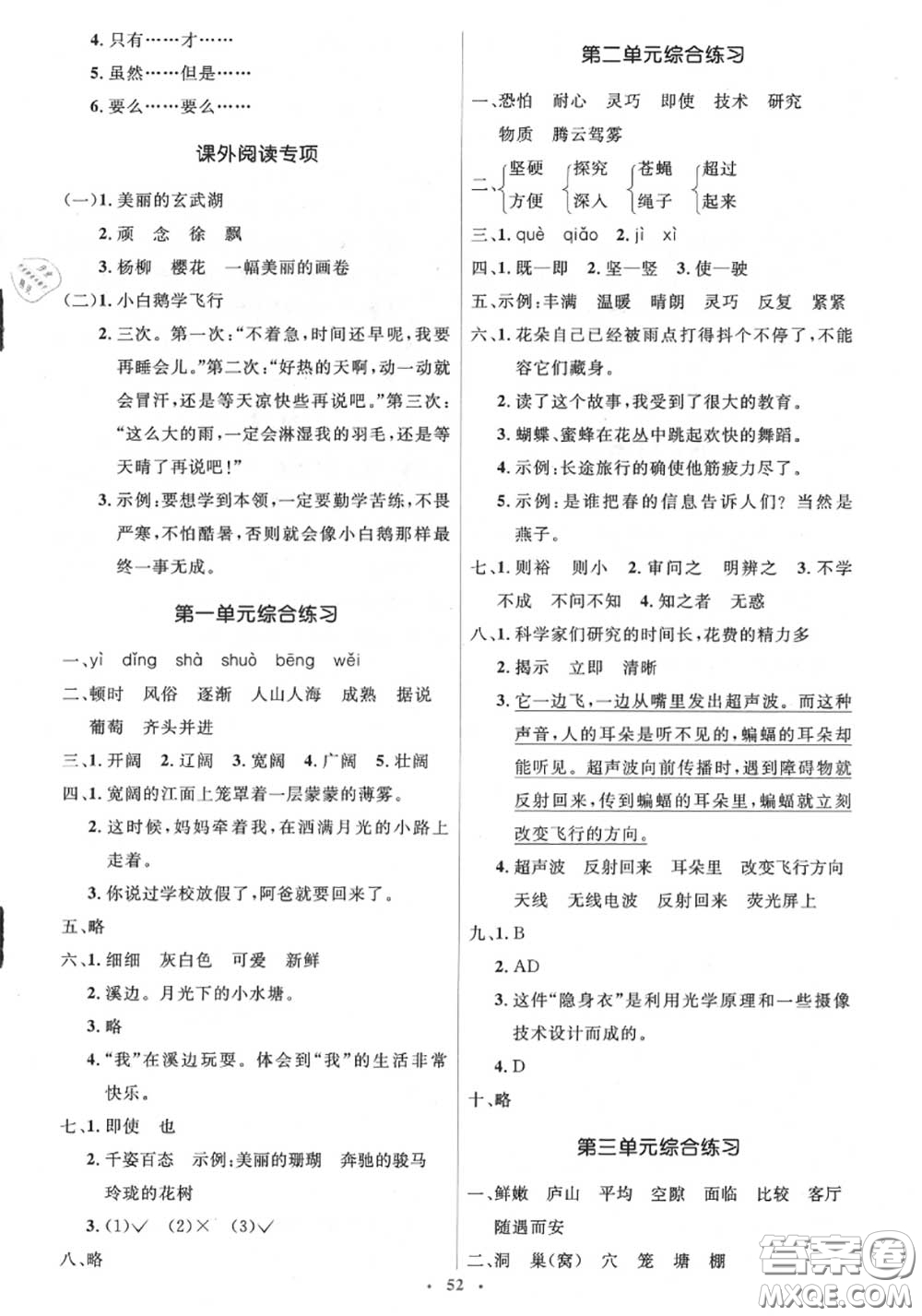 2020秋人教金學典同步解析與測評學考練四年級語文上冊答案