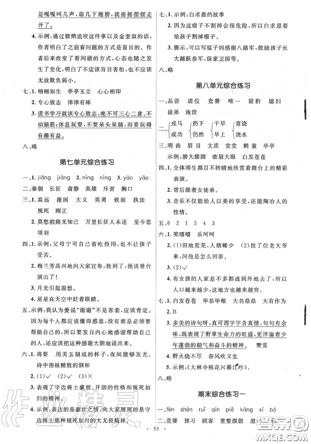2020秋人教金學典同步解析與測評學考練四年級語文上冊答案