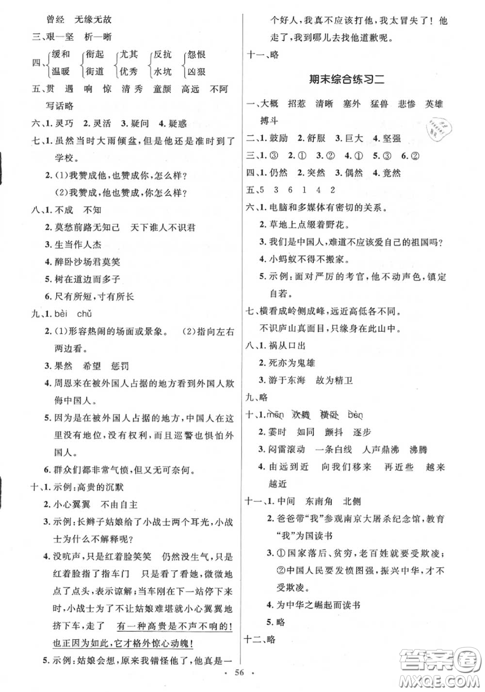 2020秋人教金學典同步解析與測評學考練四年級語文上冊答案