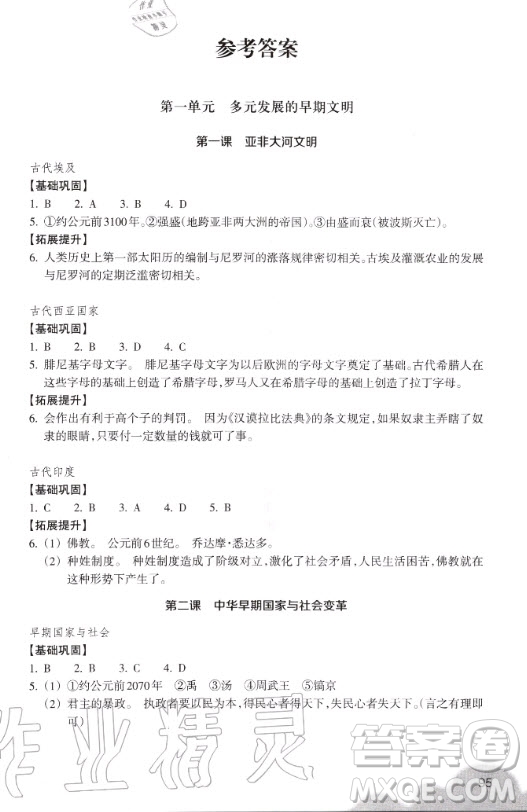 浙江教育出版社2020年義務(wù)教育教材歷史與社會(huì)作業(yè)本八年級(jí)上冊(cè)人教版答案