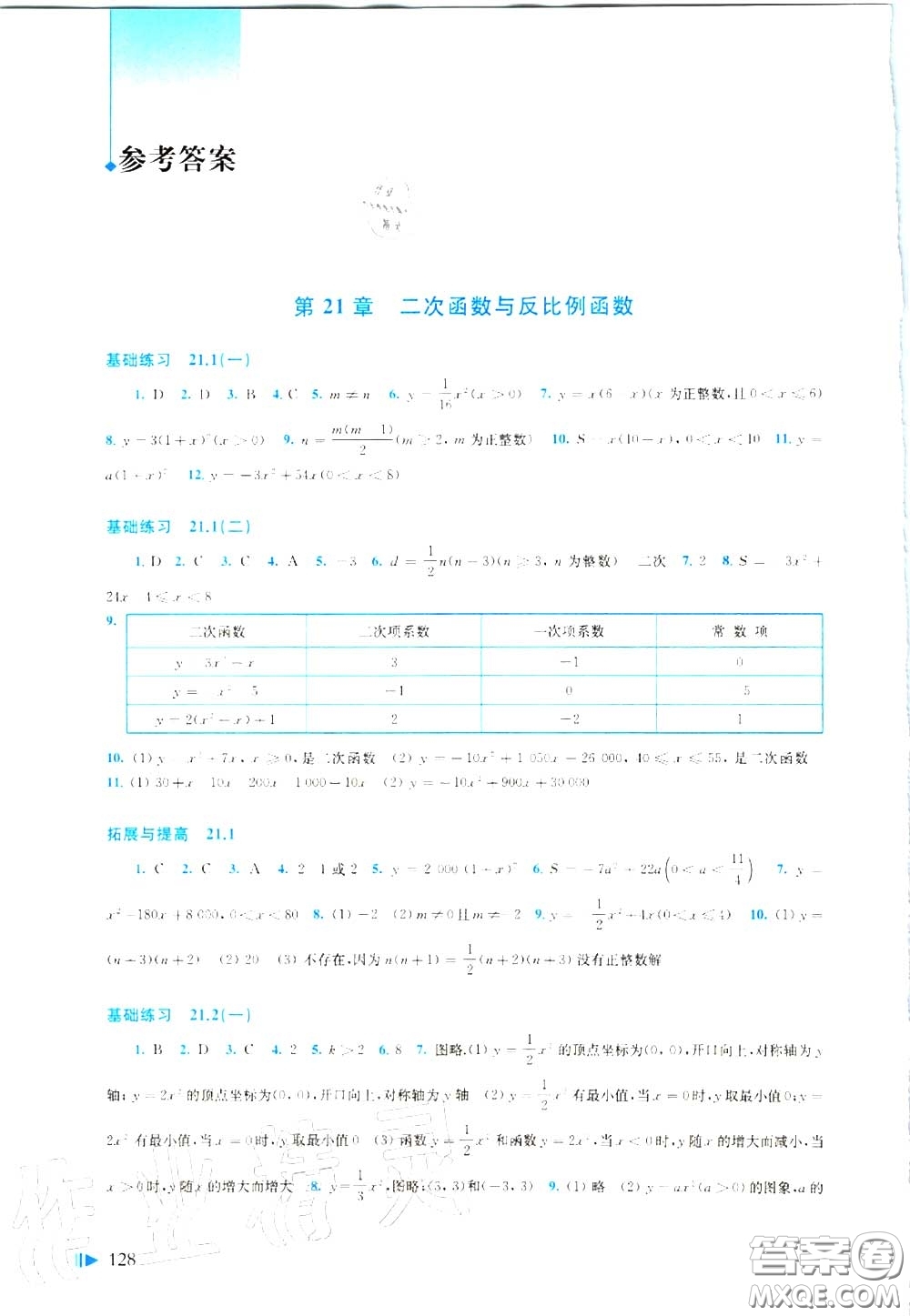 上?？茖W(xué)技術(shù)出版社2020初中數(shù)學(xué)同步練習(xí)九年級(jí)上冊(cè)滬科版答案