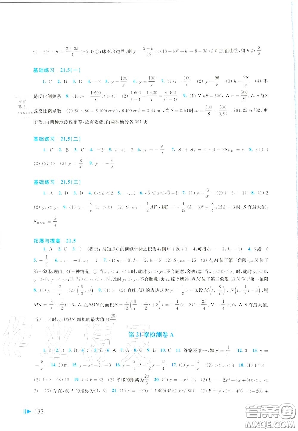 上?？茖W(xué)技術(shù)出版社2020初中數(shù)學(xué)同步練習(xí)九年級(jí)上冊(cè)滬科版答案