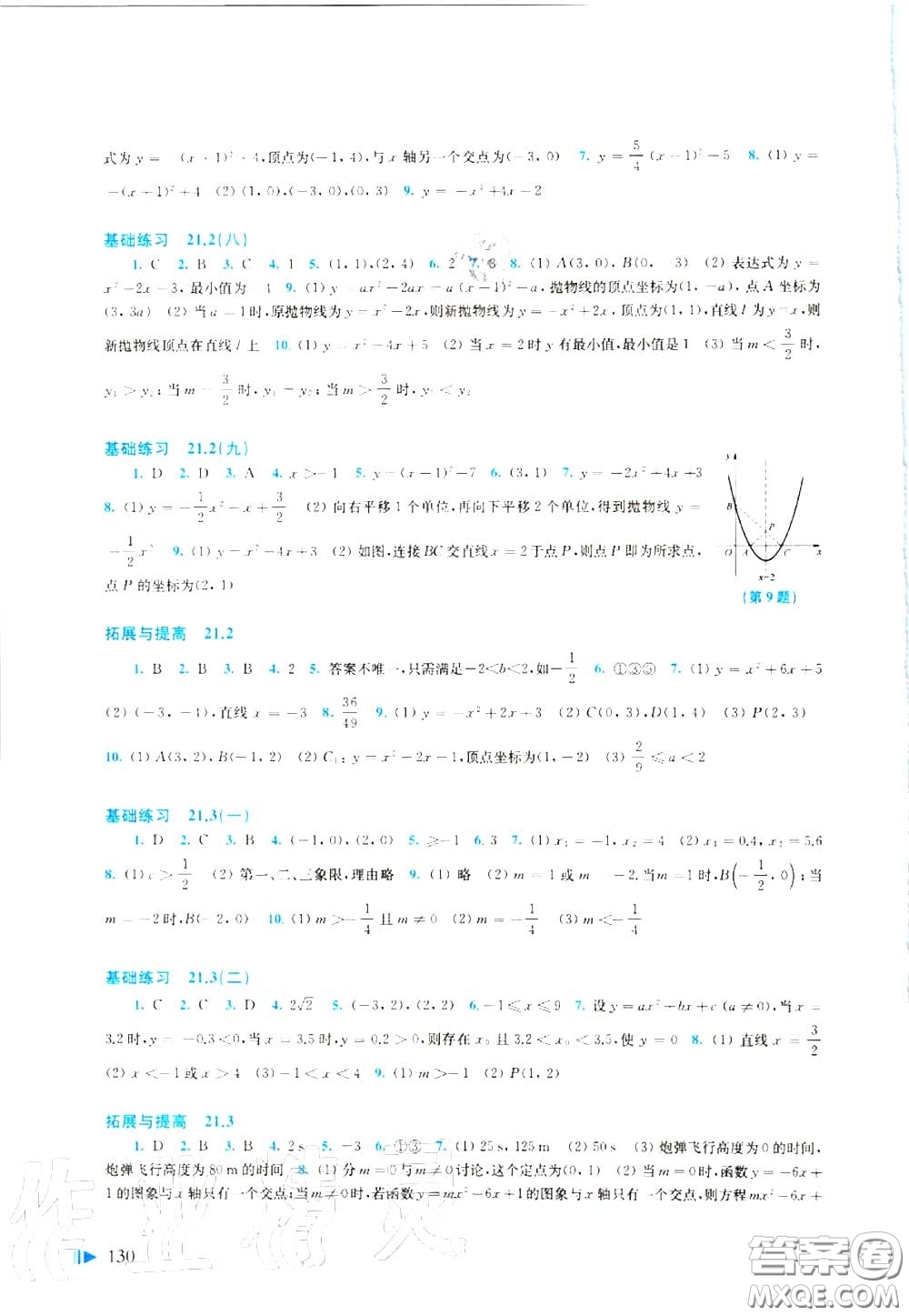 上?？茖W(xué)技術(shù)出版社2020初中數(shù)學(xué)同步練習(xí)九年級(jí)上冊(cè)滬科版答案