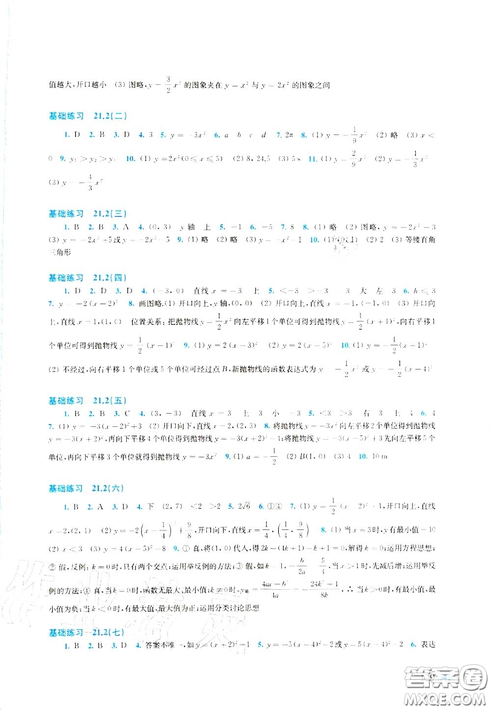 上?？茖W(xué)技術(shù)出版社2020初中數(shù)學(xué)同步練習(xí)九年級(jí)上冊(cè)滬科版答案