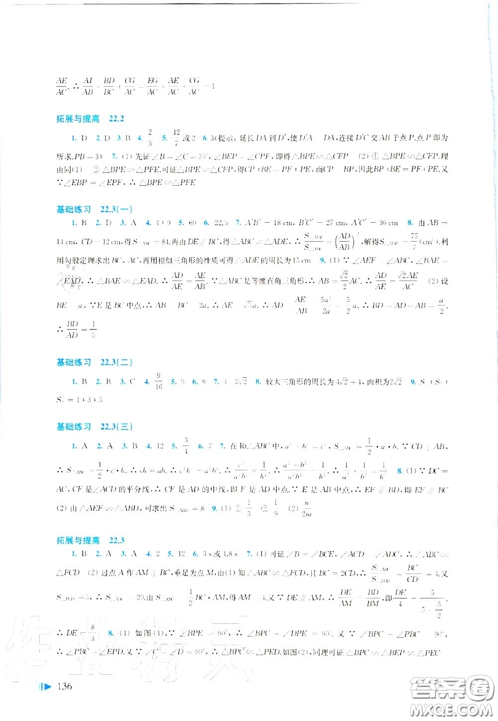 上?？茖W(xué)技術(shù)出版社2020初中數(shù)學(xué)同步練習(xí)九年級(jí)上冊(cè)滬科版答案