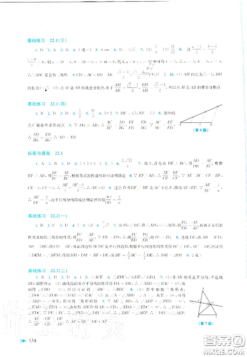 上海科學(xué)技術(shù)出版社2020初中數(shù)學(xué)同步練習(xí)九年級(jí)上冊(cè)滬科版答案