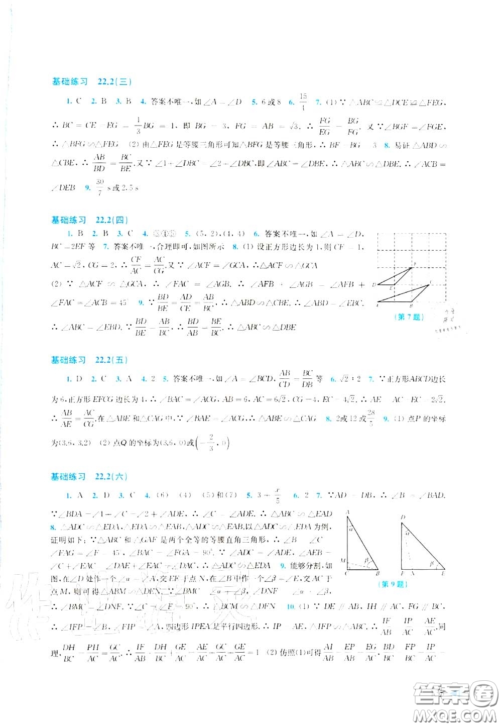 上?？茖W(xué)技術(shù)出版社2020初中數(shù)學(xué)同步練習(xí)九年級(jí)上冊(cè)滬科版答案