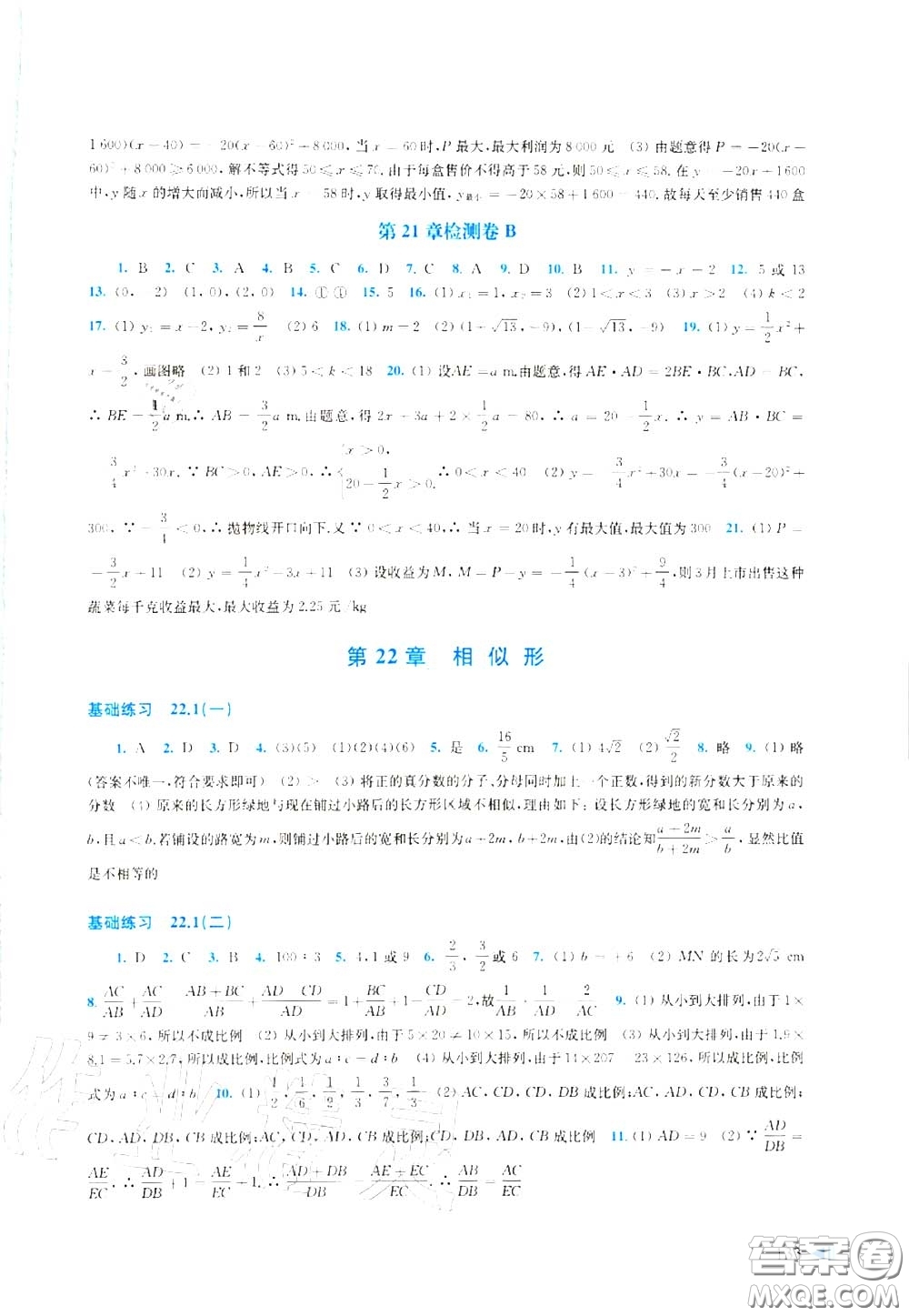 上?？茖W(xué)技術(shù)出版社2020初中數(shù)學(xué)同步練習(xí)九年級(jí)上冊(cè)滬科版答案