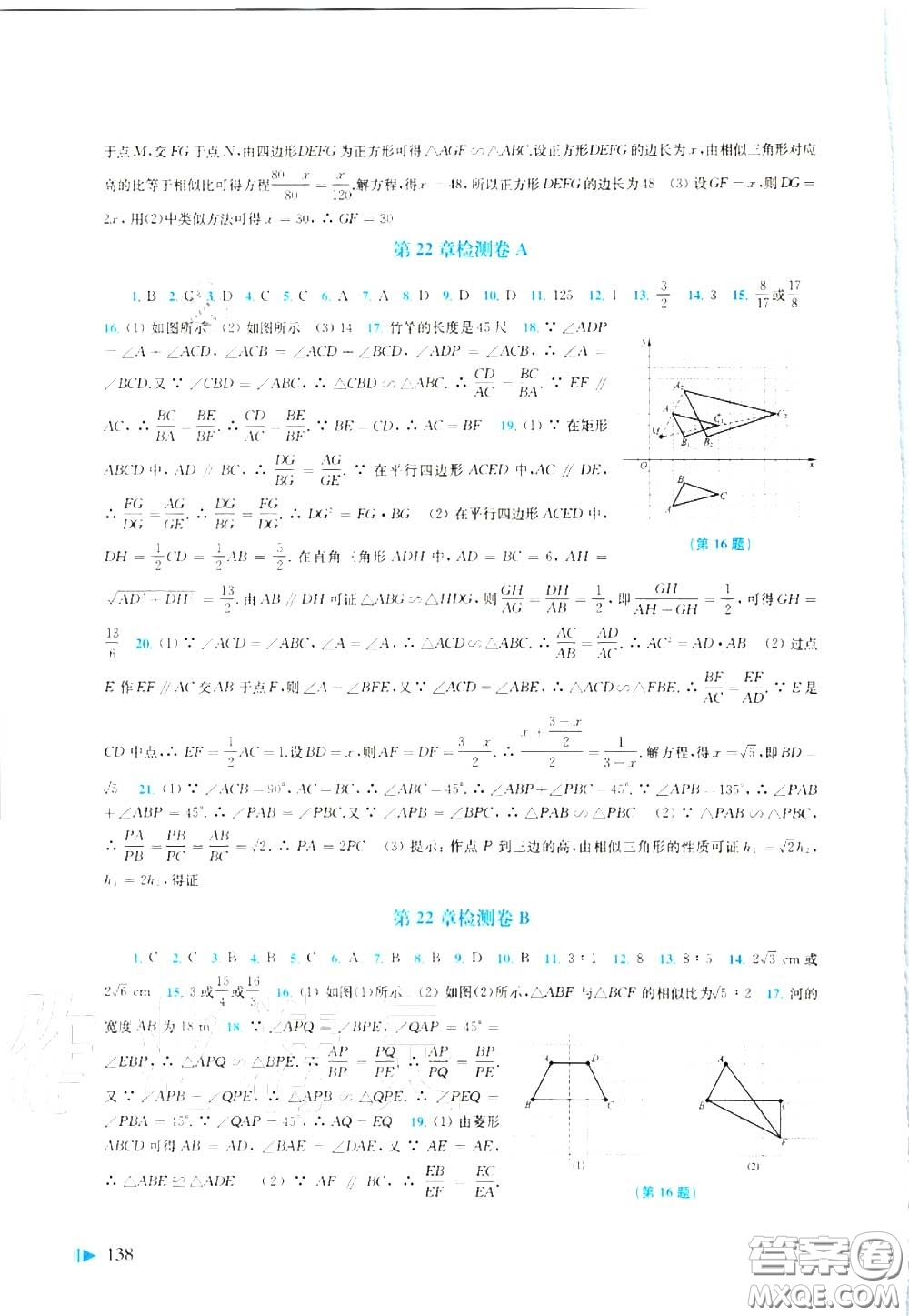 上?？茖W(xué)技術(shù)出版社2020初中數(shù)學(xué)同步練習(xí)九年級(jí)上冊(cè)滬科版答案