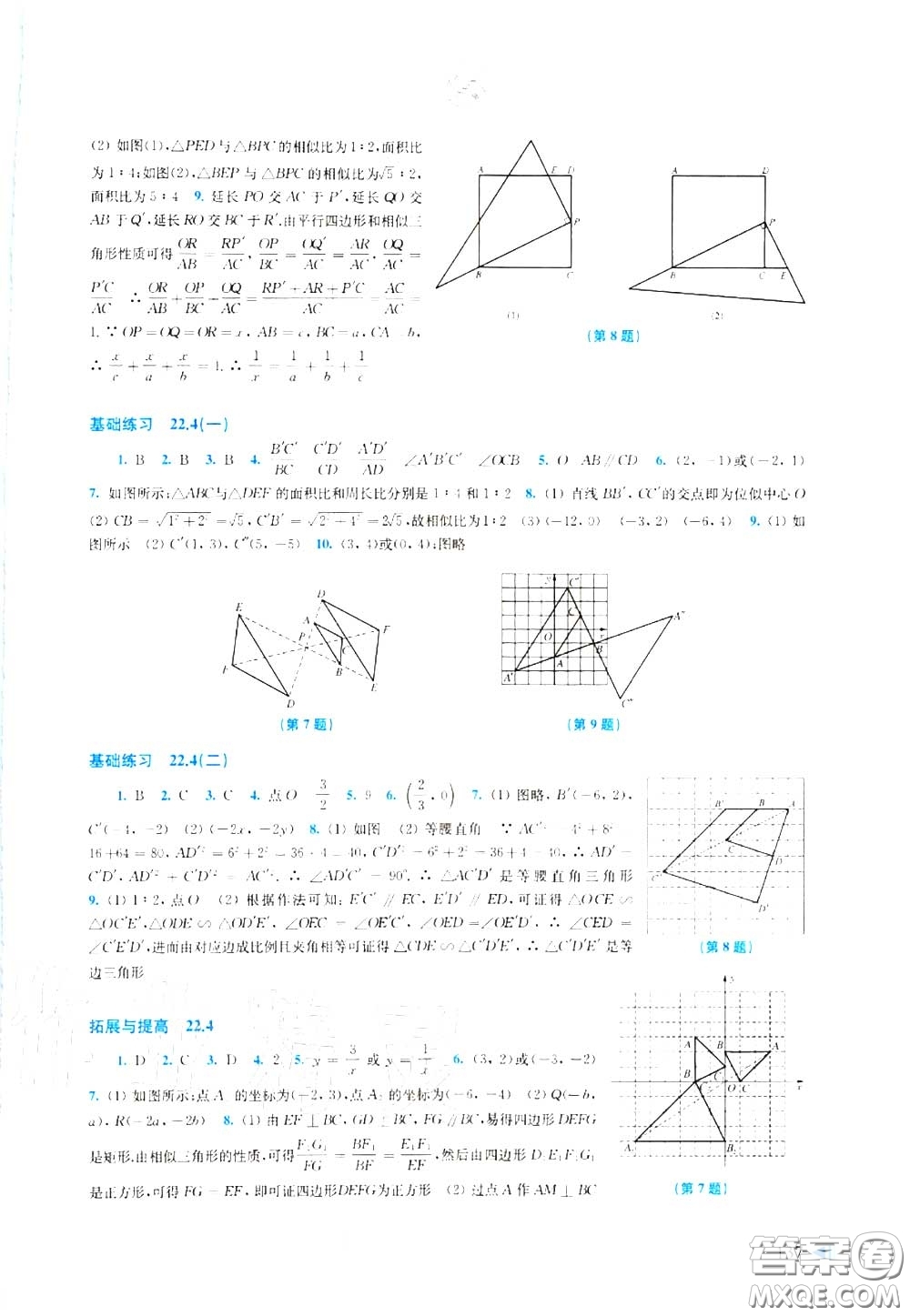 上海科學(xué)技術(shù)出版社2020初中數(shù)學(xué)同步練習(xí)九年級(jí)上冊(cè)滬科版答案