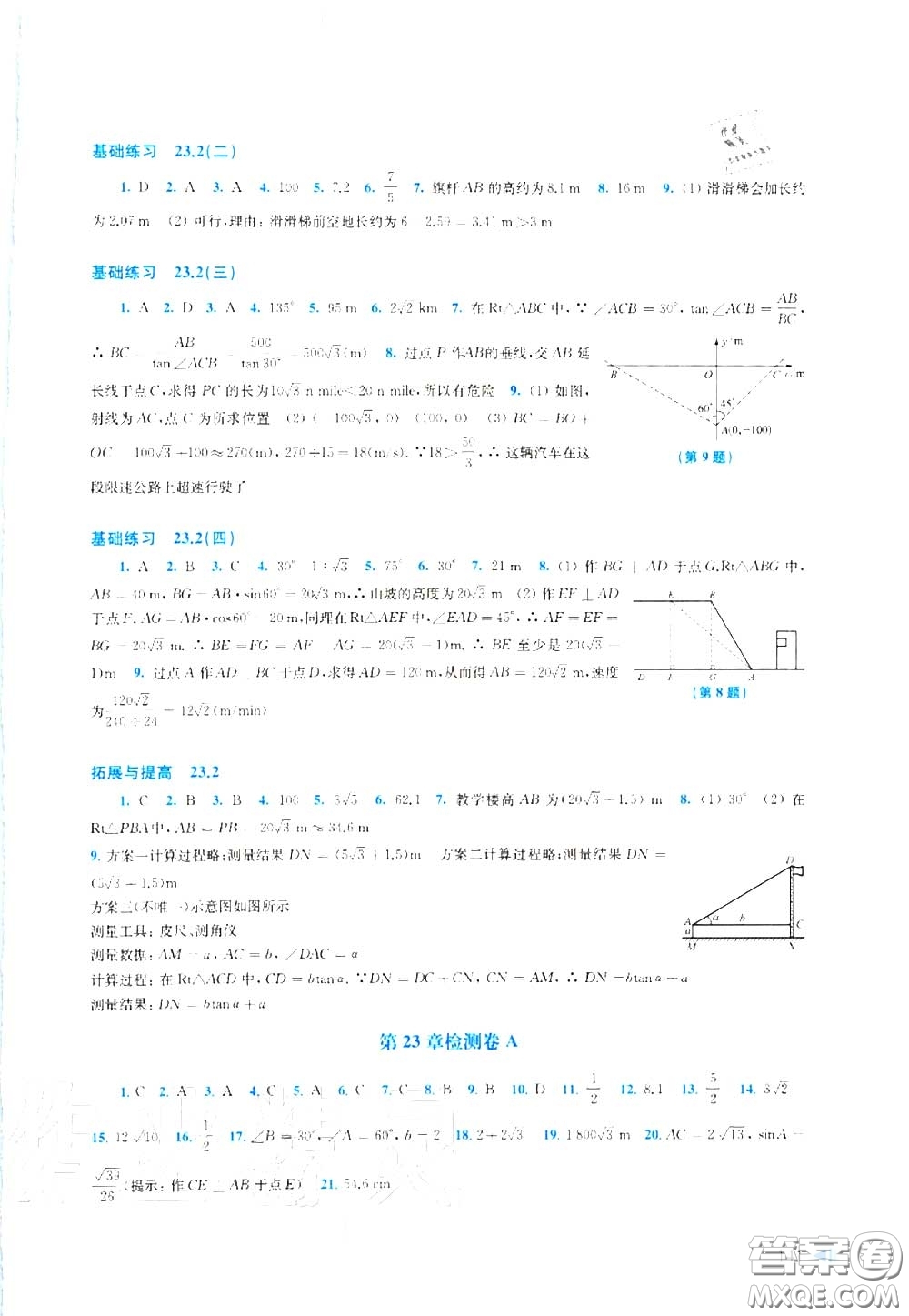 上?？茖W(xué)技術(shù)出版社2020初中數(shù)學(xué)同步練習(xí)九年級(jí)上冊(cè)滬科版答案