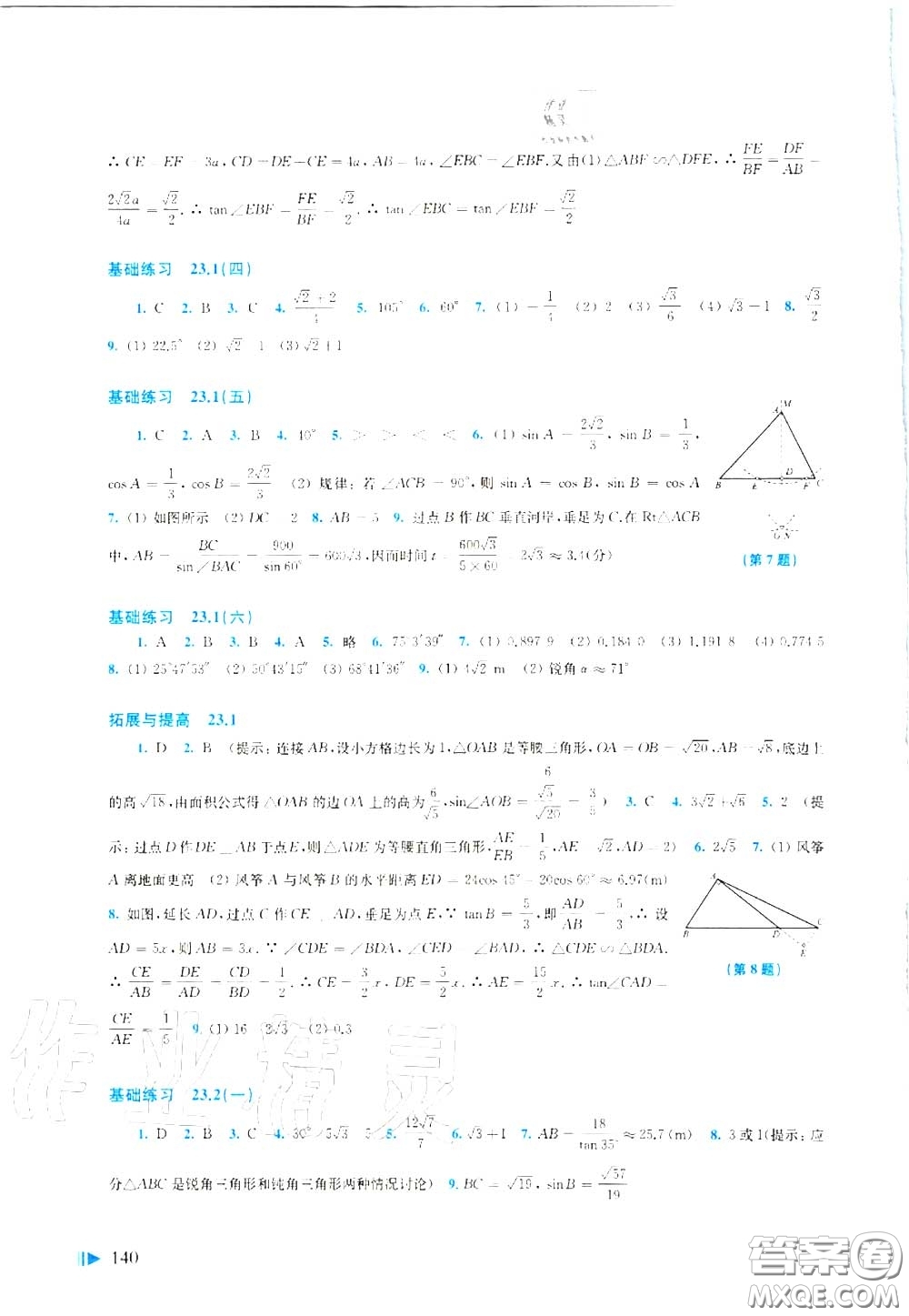 上?？茖W(xué)技術(shù)出版社2020初中數(shù)學(xué)同步練習(xí)九年級(jí)上冊(cè)滬科版答案