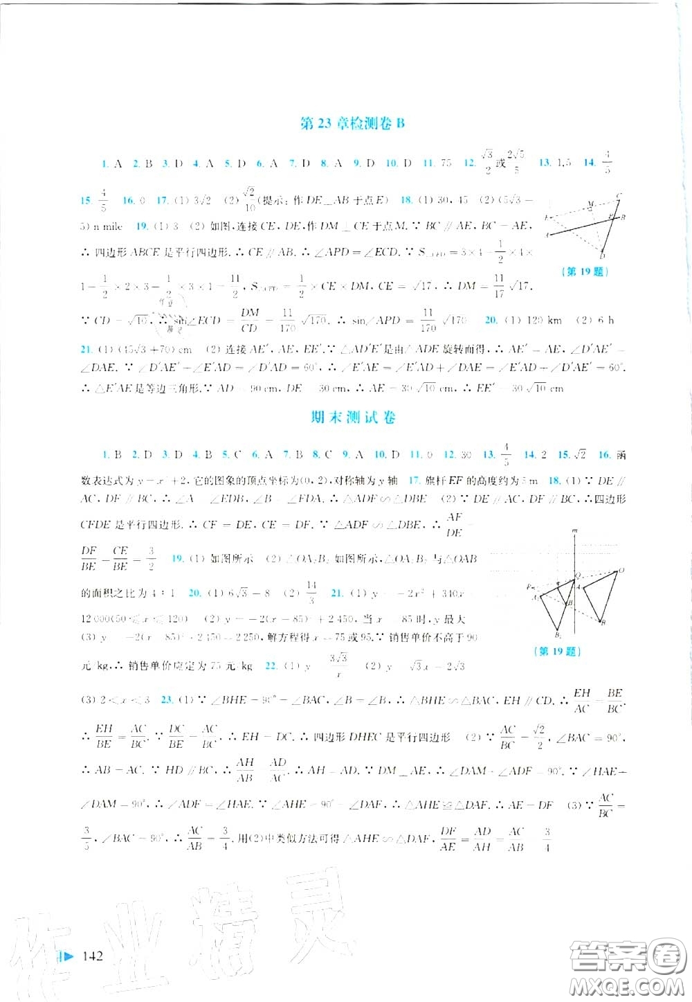 上?？茖W(xué)技術(shù)出版社2020初中數(shù)學(xué)同步練習(xí)九年級(jí)上冊(cè)滬科版答案