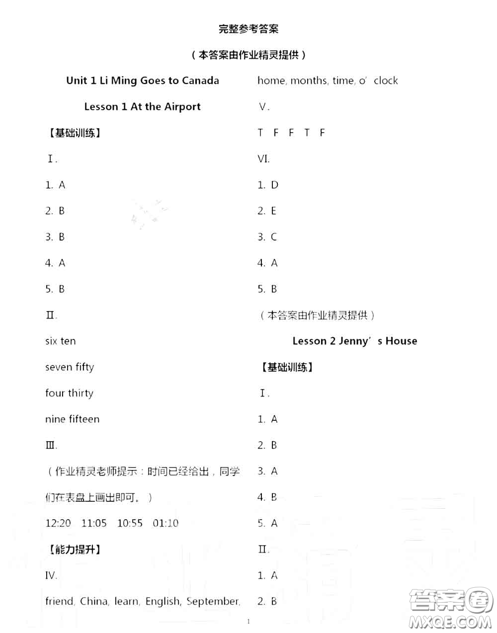 河北教育出版社2020秋基本功訓(xùn)練六年級(jí)英語(yǔ)上冊(cè)冀教版答案
