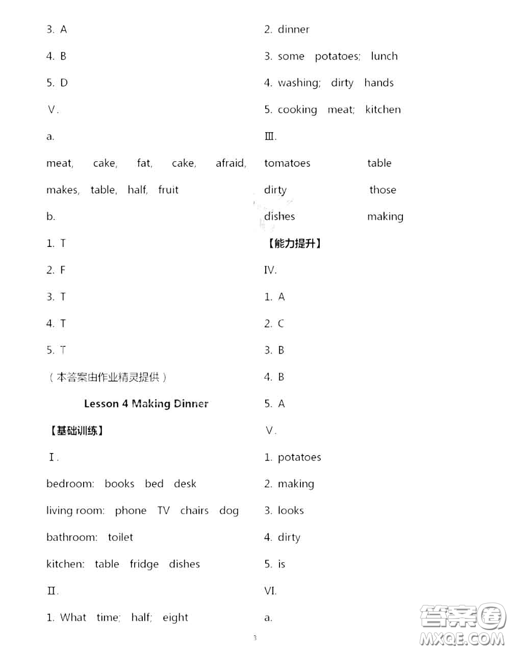 河北教育出版社2020秋基本功訓(xùn)練六年級(jí)英語(yǔ)上冊(cè)冀教版答案