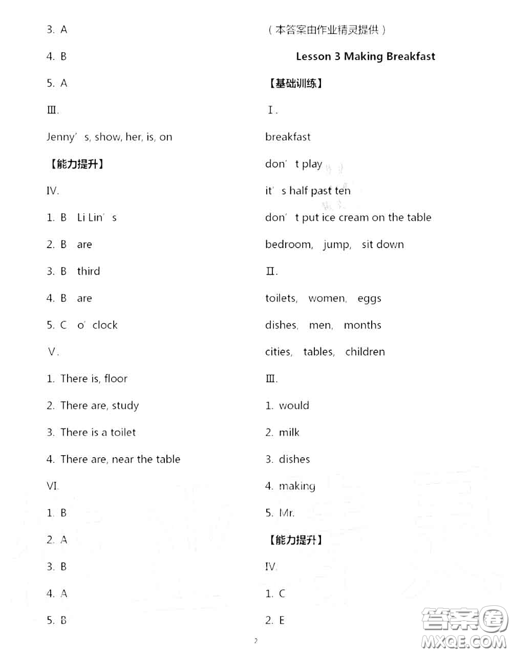 河北教育出版社2020秋基本功訓(xùn)練六年級(jí)英語(yǔ)上冊(cè)冀教版答案