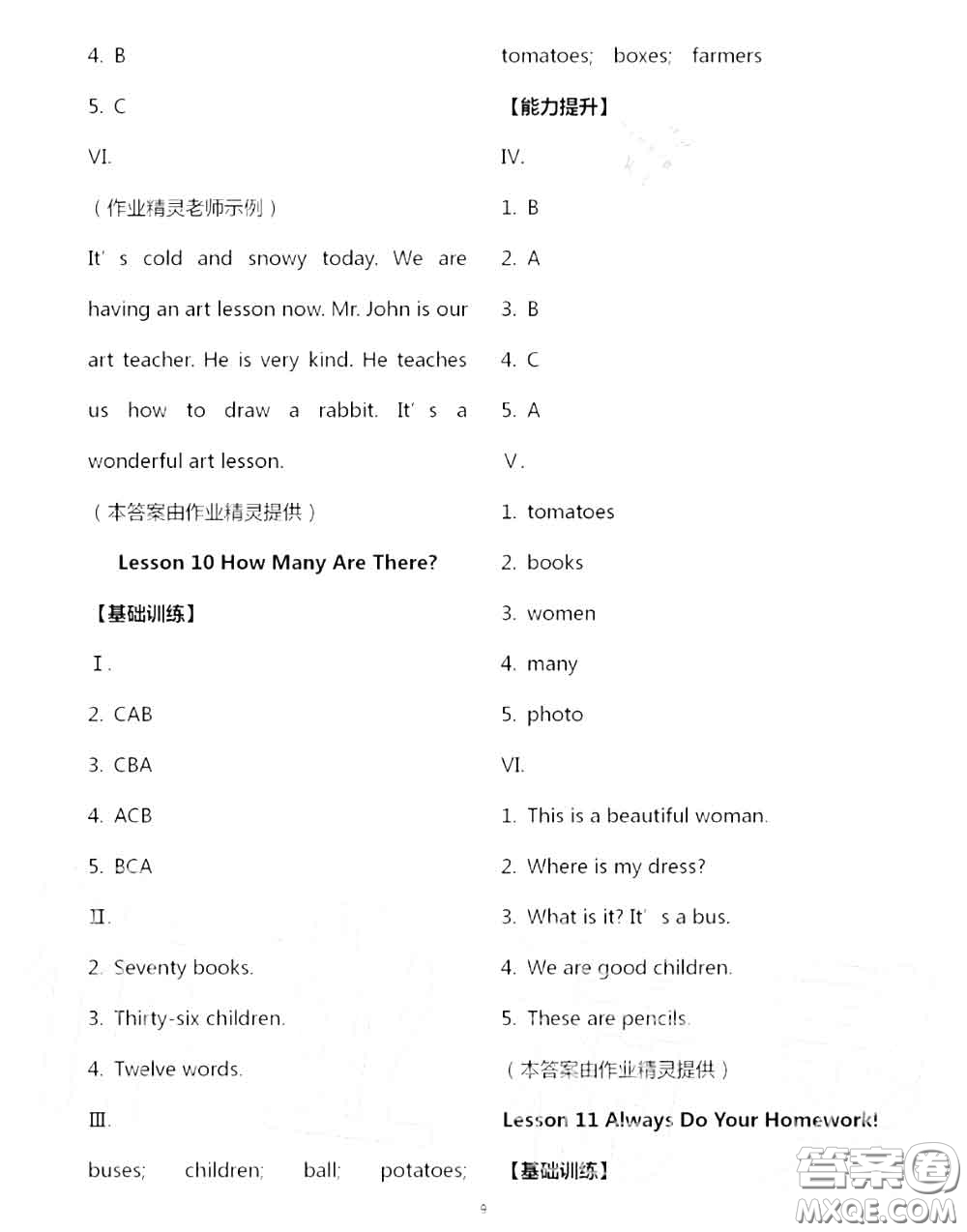 河北教育出版社2020秋基本功訓(xùn)練六年級(jí)英語(yǔ)上冊(cè)冀教版答案