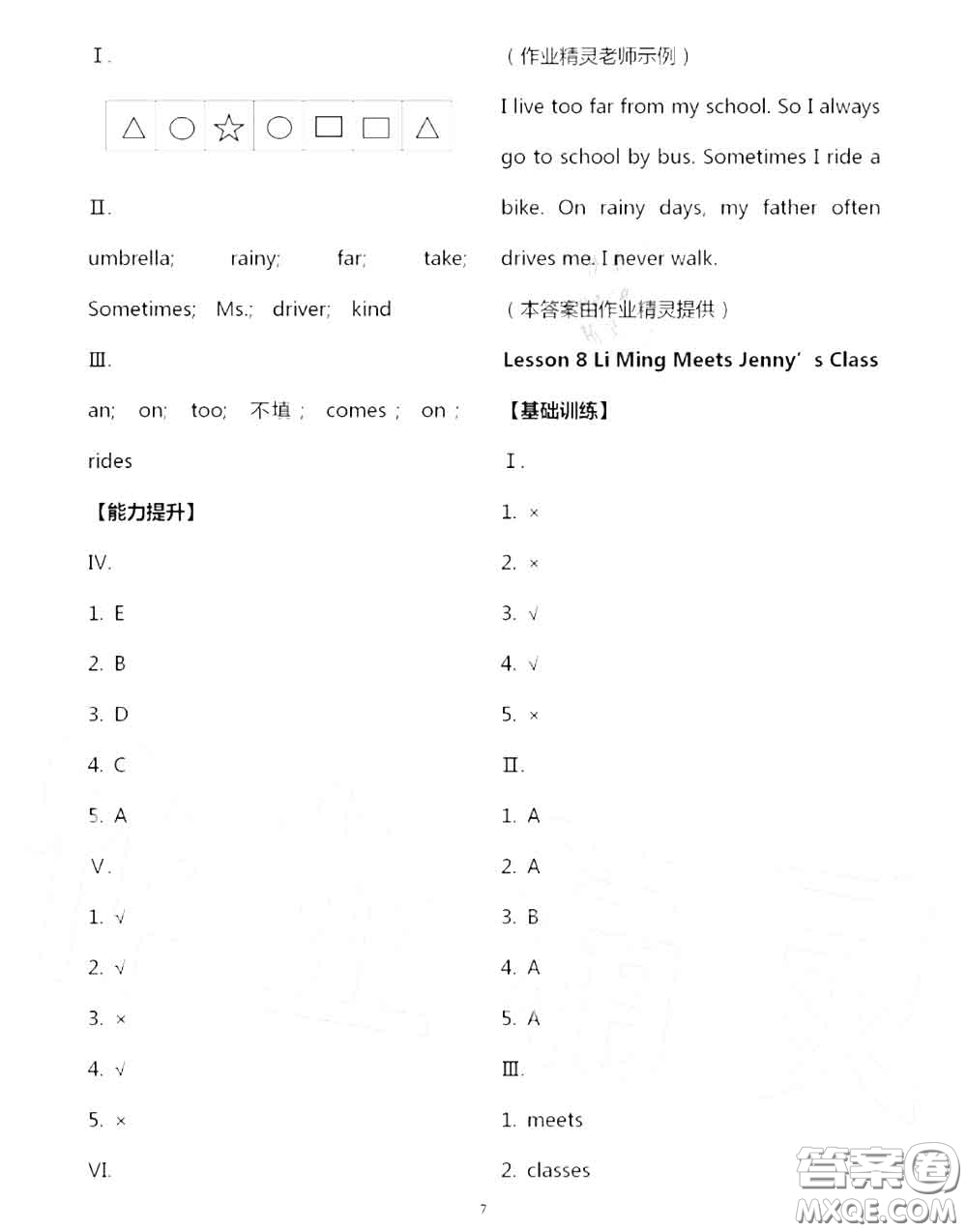 河北教育出版社2020秋基本功訓(xùn)練六年級(jí)英語(yǔ)上冊(cè)冀教版答案