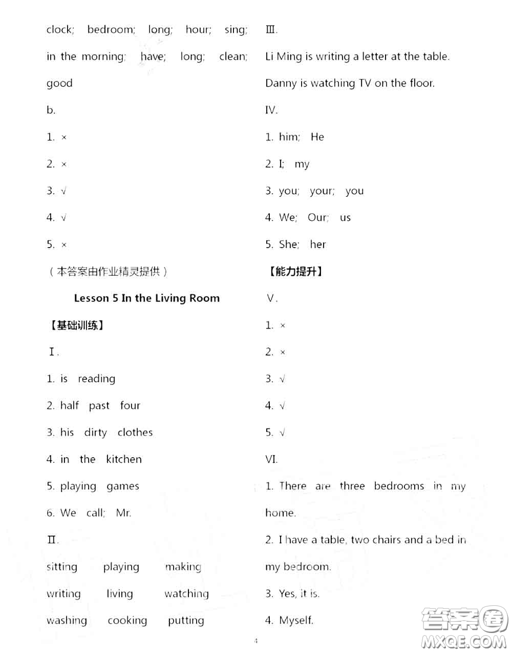 河北教育出版社2020秋基本功訓(xùn)練六年級(jí)英語(yǔ)上冊(cè)冀教版答案