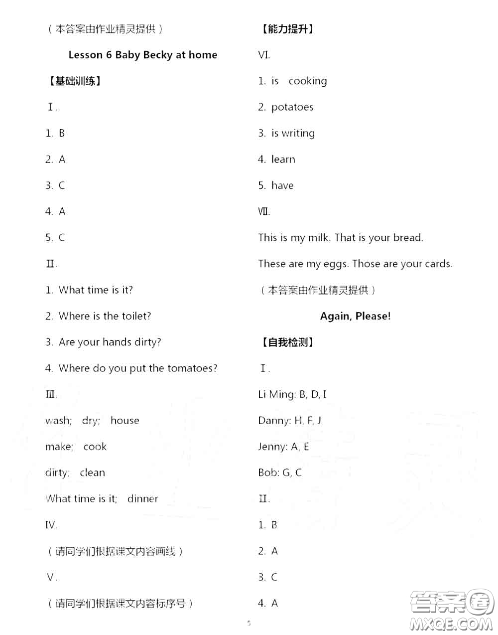 河北教育出版社2020秋基本功訓(xùn)練六年級(jí)英語(yǔ)上冊(cè)冀教版答案