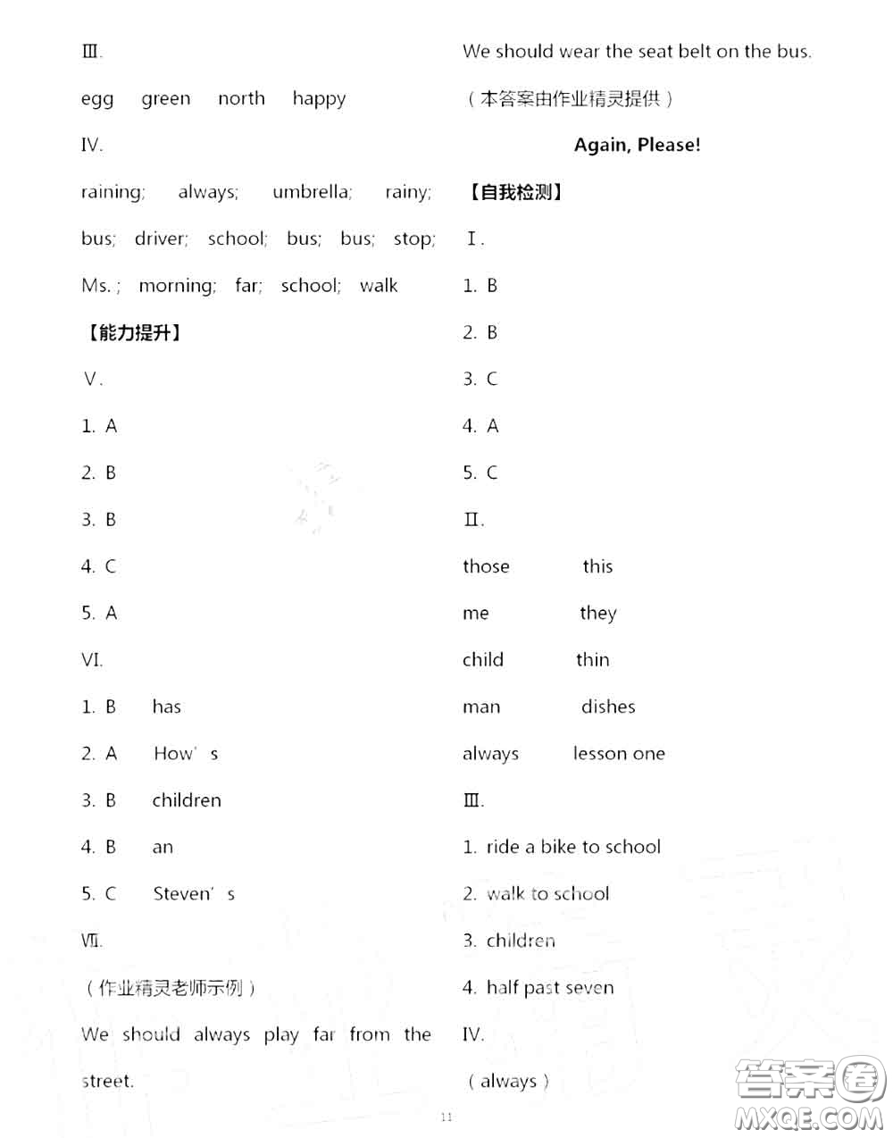 河北教育出版社2020秋基本功訓(xùn)練六年級(jí)英語(yǔ)上冊(cè)冀教版答案