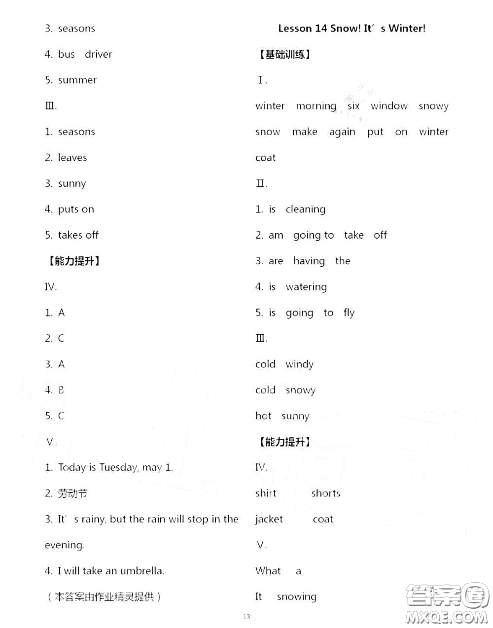 河北教育出版社2020秋基本功訓(xùn)練六年級(jí)英語(yǔ)上冊(cè)冀教版答案