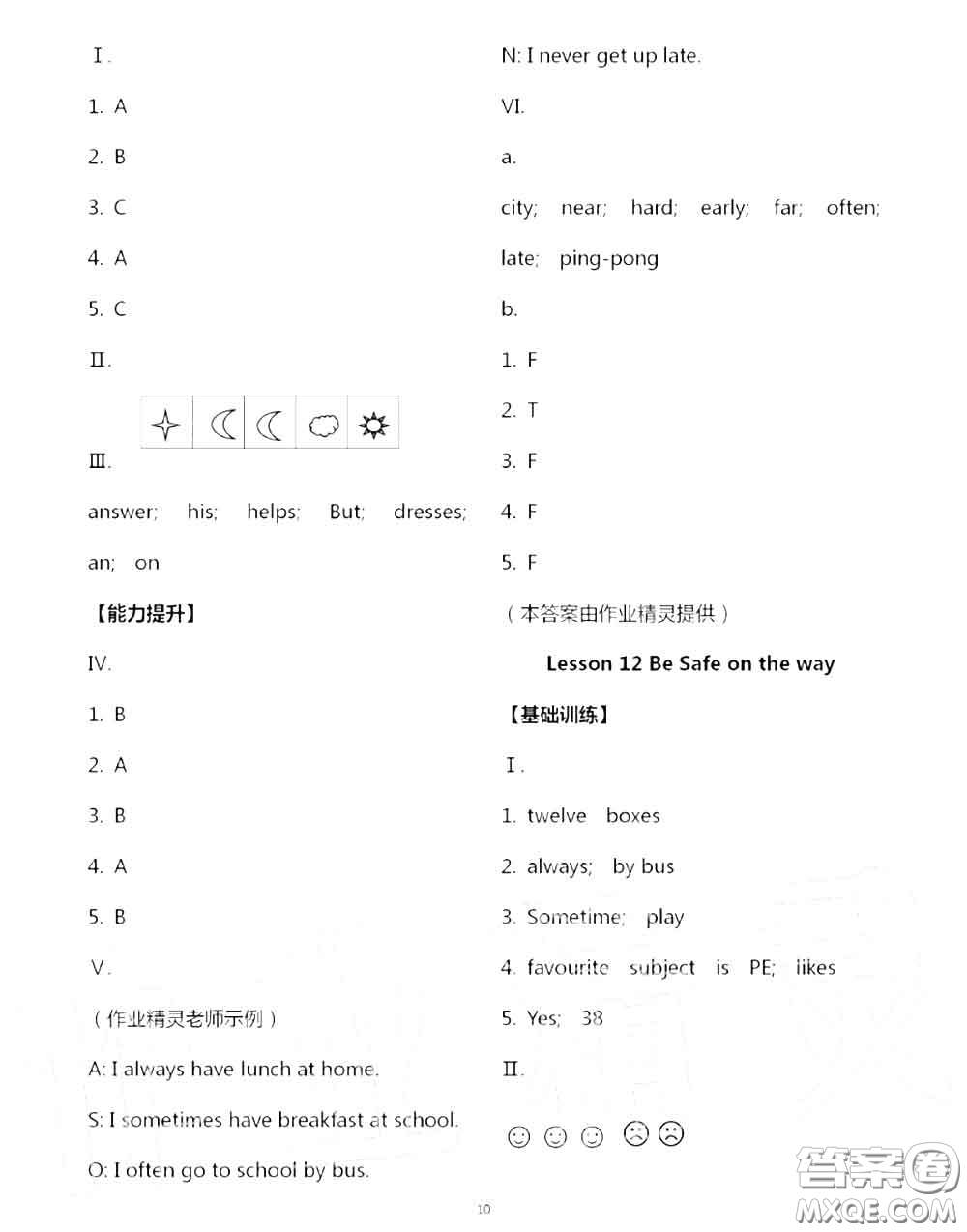 河北教育出版社2020秋基本功訓(xùn)練六年級(jí)英語(yǔ)上冊(cè)冀教版答案