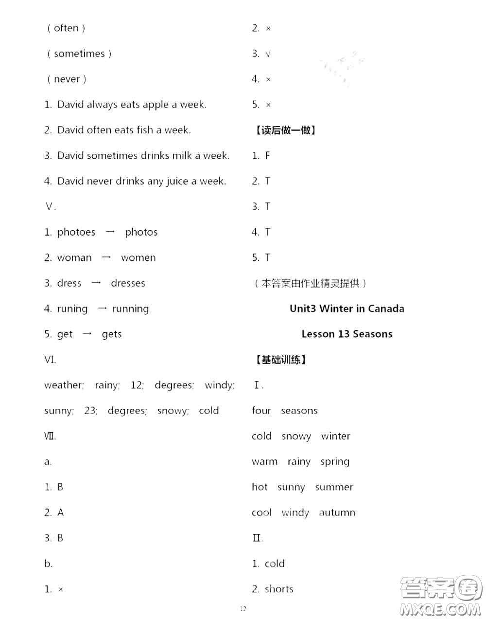 河北教育出版社2020秋基本功訓(xùn)練六年級(jí)英語(yǔ)上冊(cè)冀教版答案