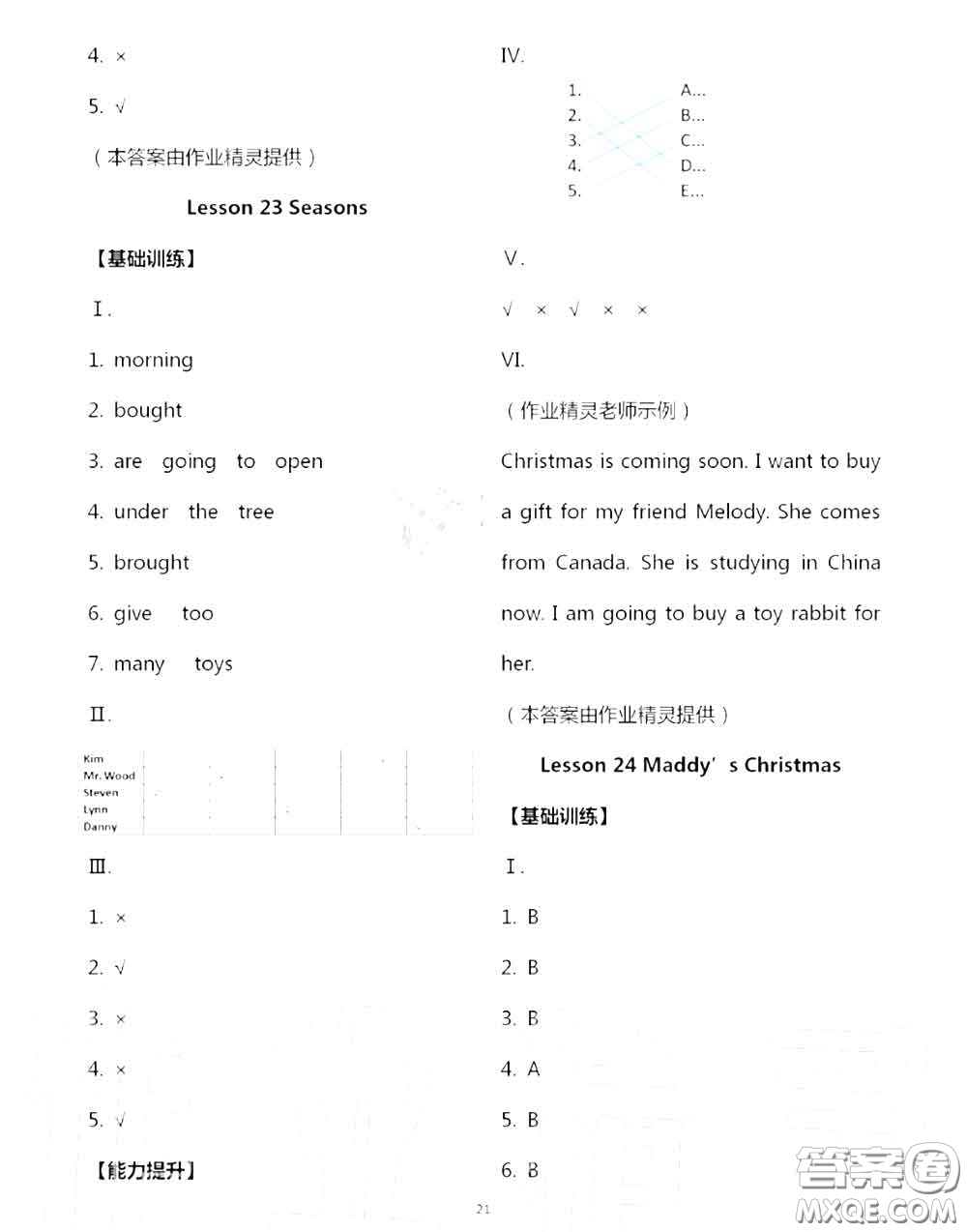 河北教育出版社2020秋基本功訓(xùn)練六年級(jí)英語(yǔ)上冊(cè)冀教版答案