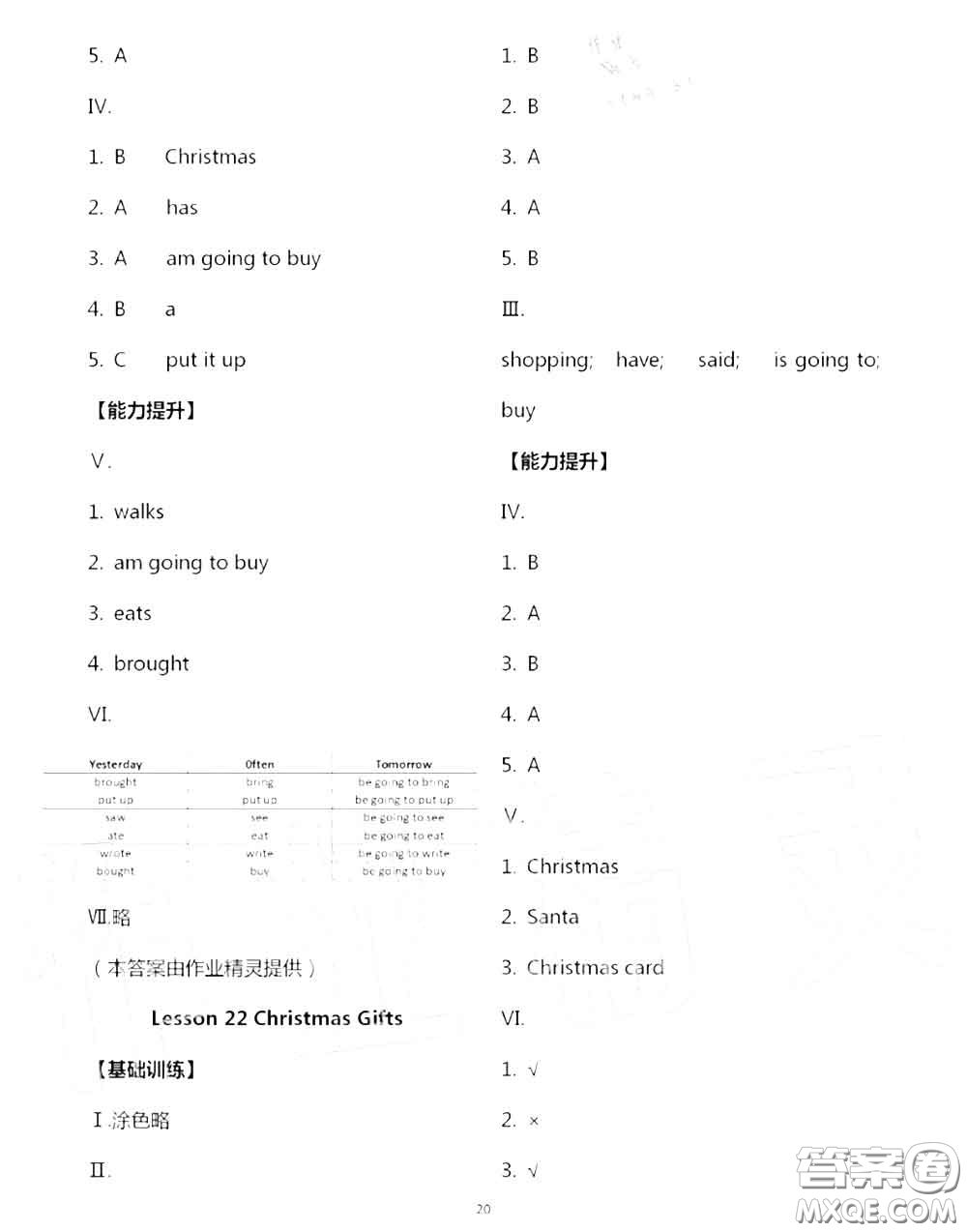 河北教育出版社2020秋基本功訓(xùn)練六年級(jí)英語(yǔ)上冊(cè)冀教版答案