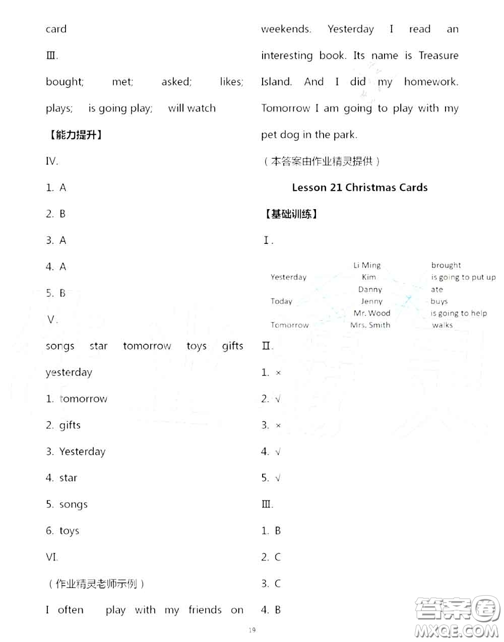 河北教育出版社2020秋基本功訓(xùn)練六年級(jí)英語(yǔ)上冊(cè)冀教版答案