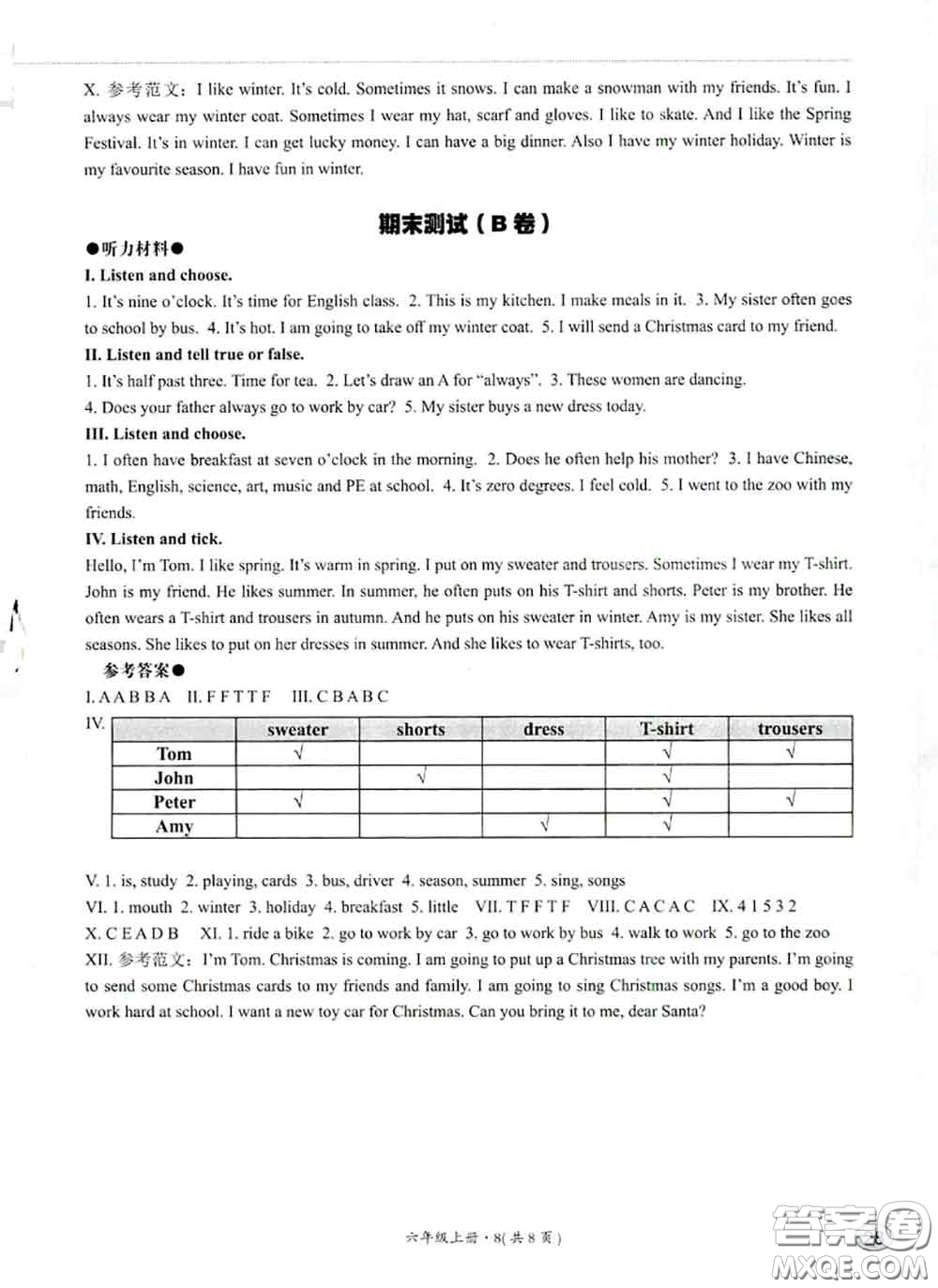 河北教育出版社2020秋基本功訓(xùn)練六年級(jí)英語(yǔ)上冊(cè)冀教版答案