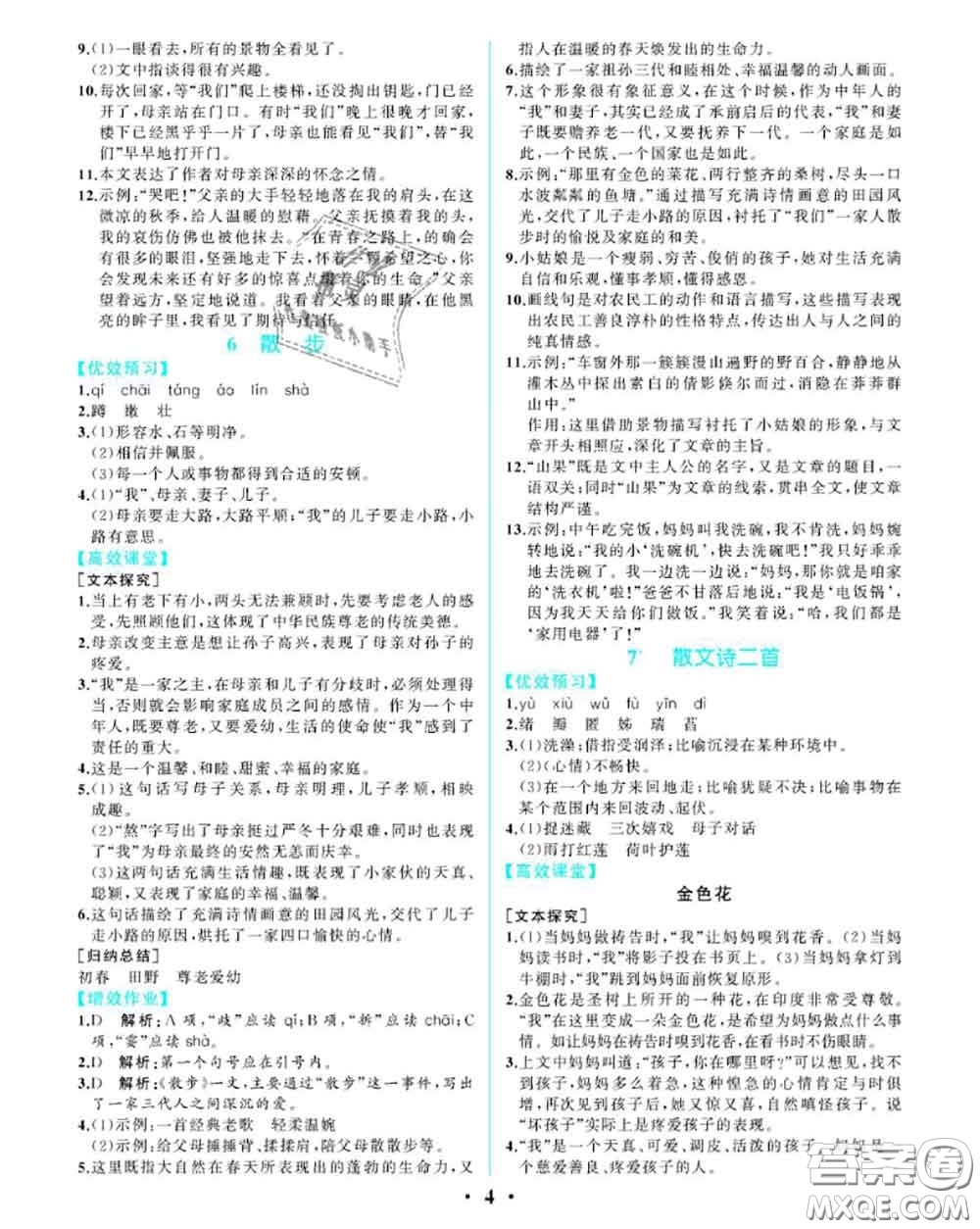 2020秋人教金學(xué)典同步解析與測(cè)評(píng)七年級(jí)語(yǔ)文上冊(cè)人教版重慶專版答案