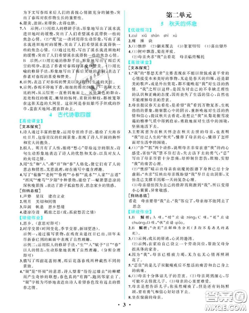 2020秋人教金學(xué)典同步解析與測(cè)評(píng)七年級(jí)語(yǔ)文上冊(cè)人教版重慶專版答案