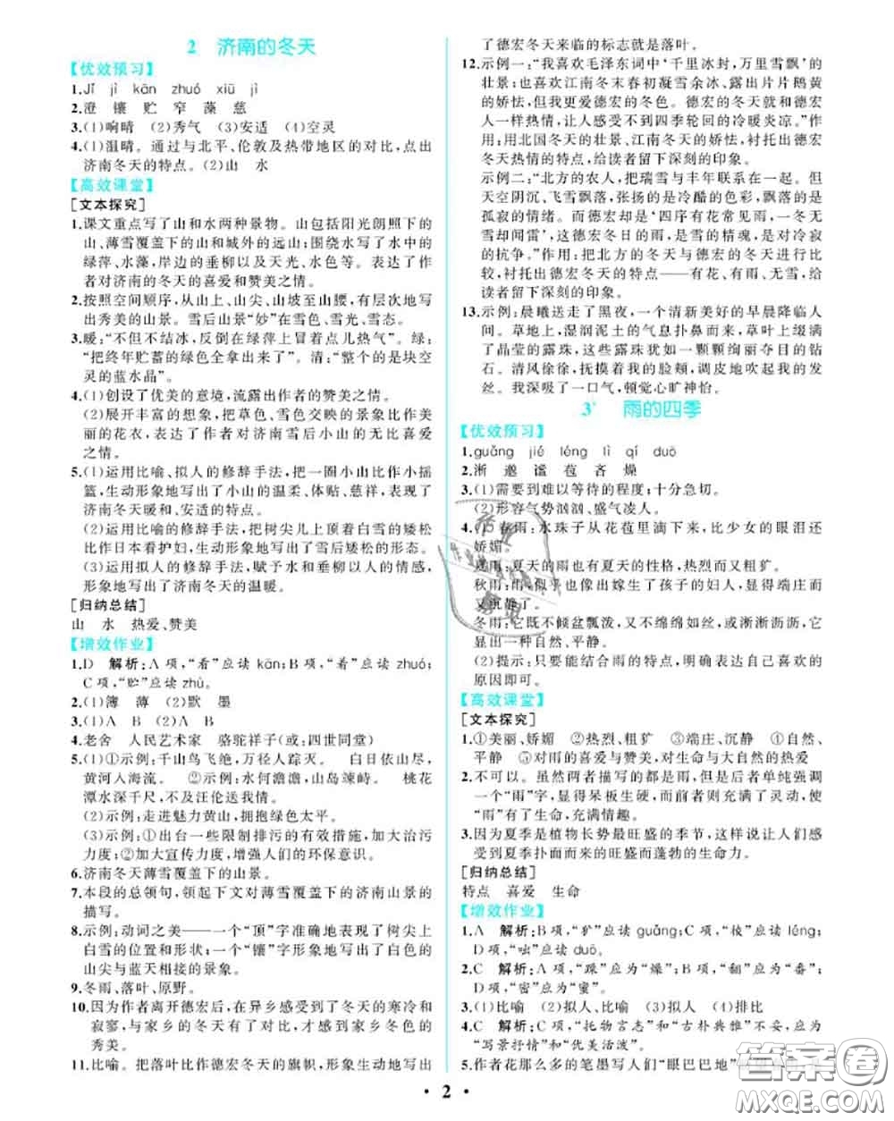 2020秋人教金學(xué)典同步解析與測(cè)評(píng)七年級(jí)語(yǔ)文上冊(cè)人教版重慶專版答案