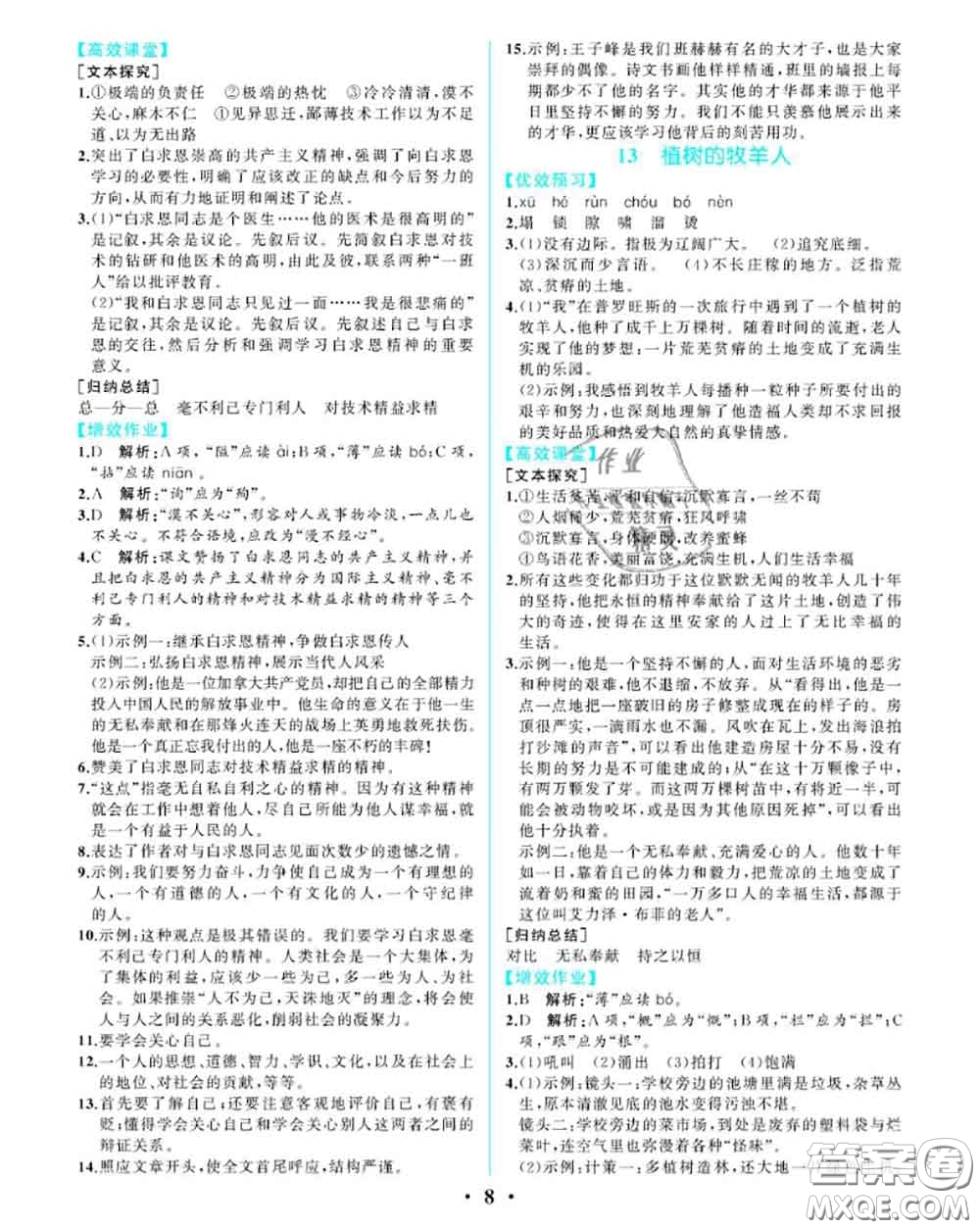 2020秋人教金學(xué)典同步解析與測(cè)評(píng)七年級(jí)語(yǔ)文上冊(cè)人教版重慶專版答案
