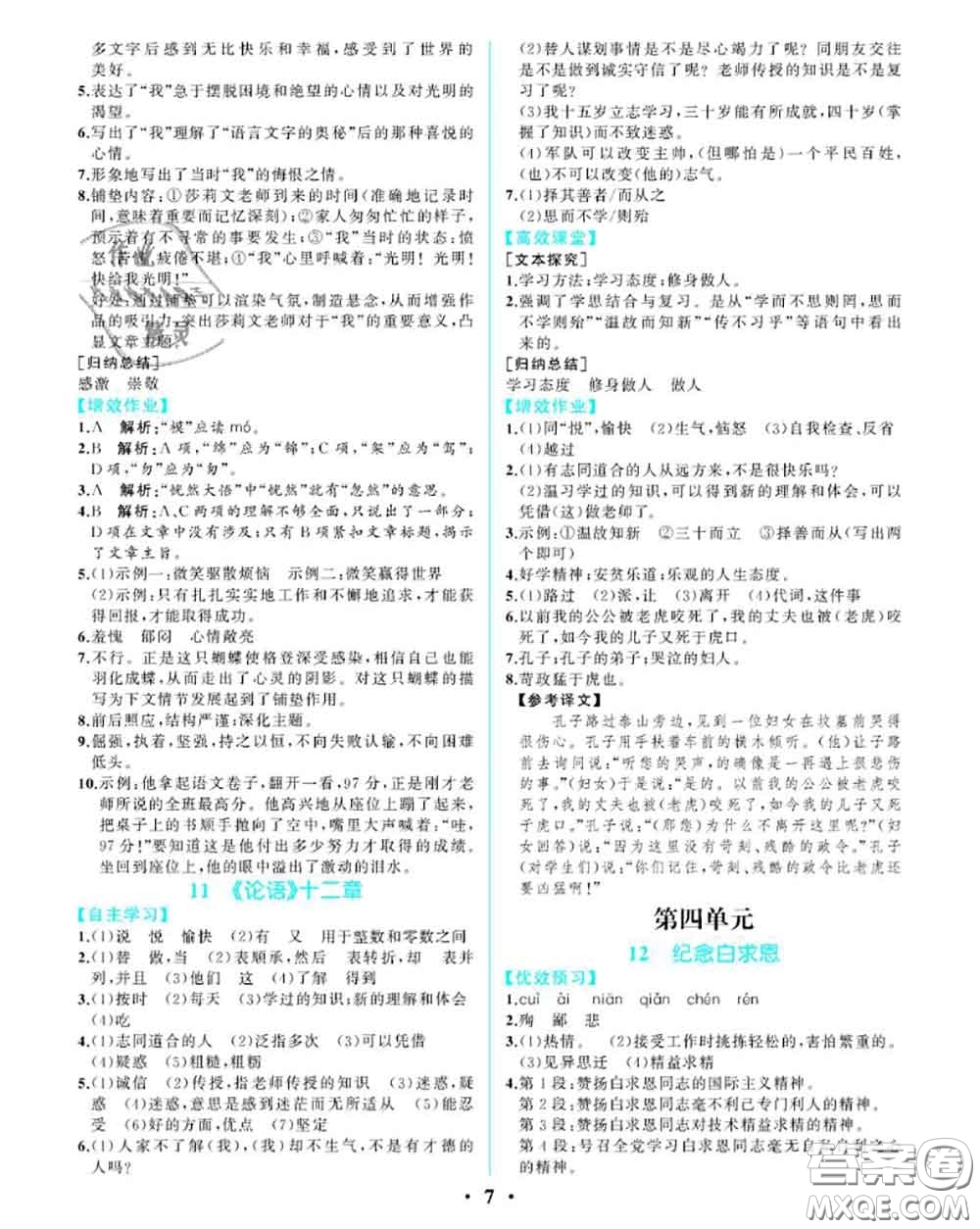 2020秋人教金學(xué)典同步解析與測(cè)評(píng)七年級(jí)語(yǔ)文上冊(cè)人教版重慶專版答案