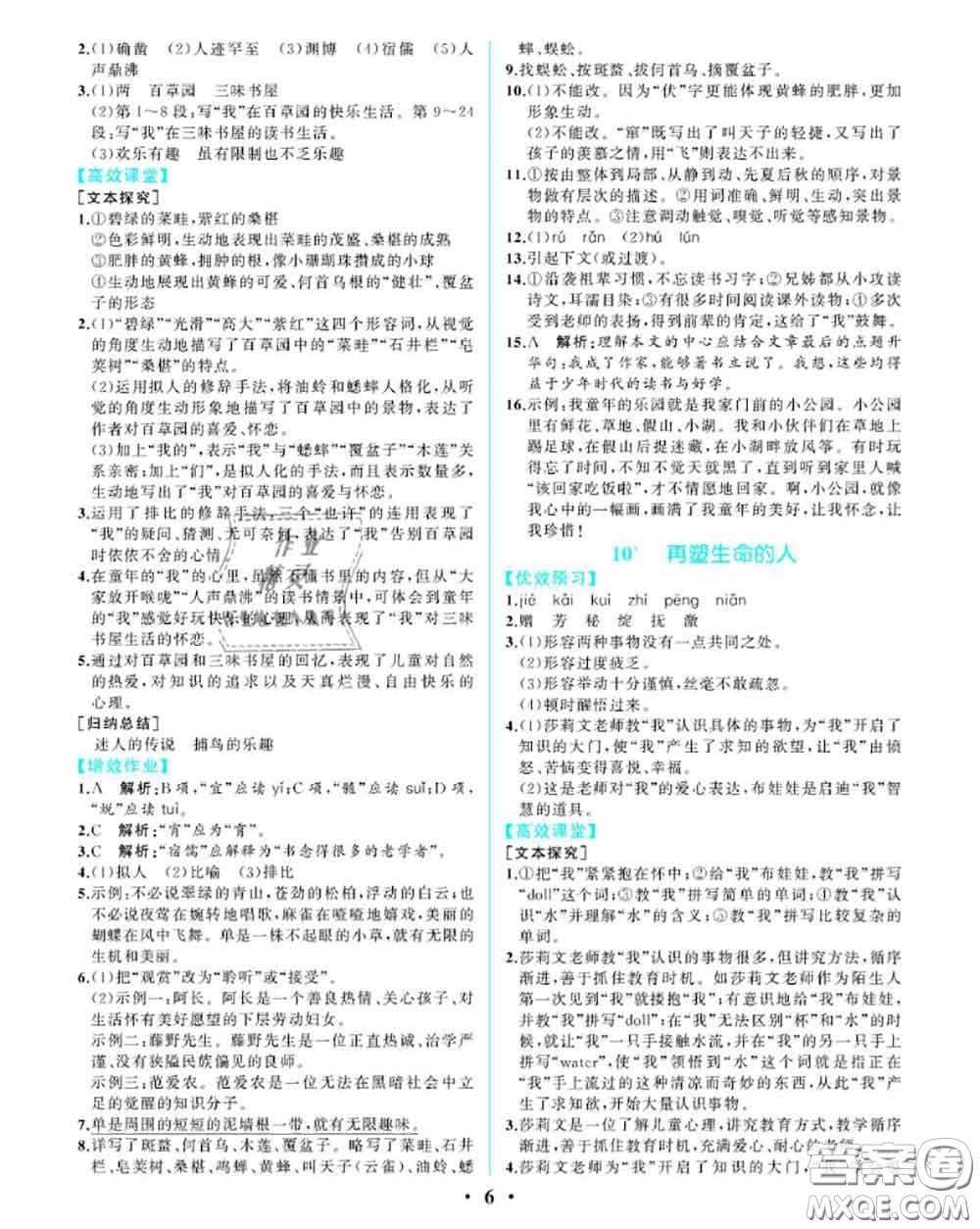 2020秋人教金學(xué)典同步解析與測(cè)評(píng)七年級(jí)語(yǔ)文上冊(cè)人教版重慶專版答案
